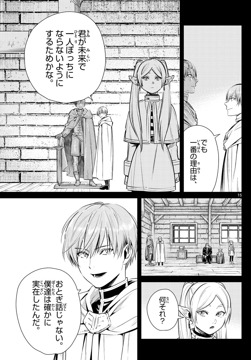 Frieren ; Frieren at the Funeral ; 葬送のフリーレン ; Sousou no Frieren 第13話 - Page 15