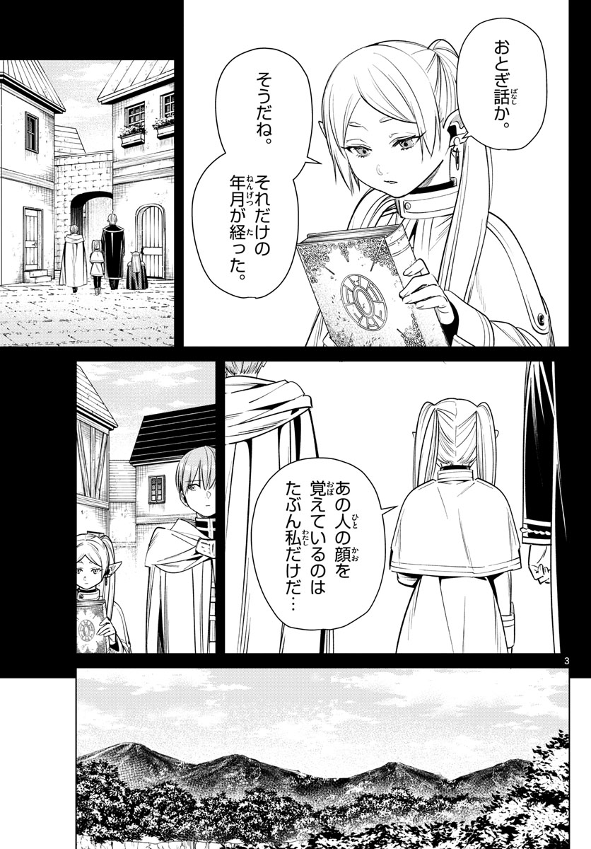 Frieren ; Frieren at the Funeral ; 葬送のフリーレン ; Sousou no Frieren 第13話 - Page 3