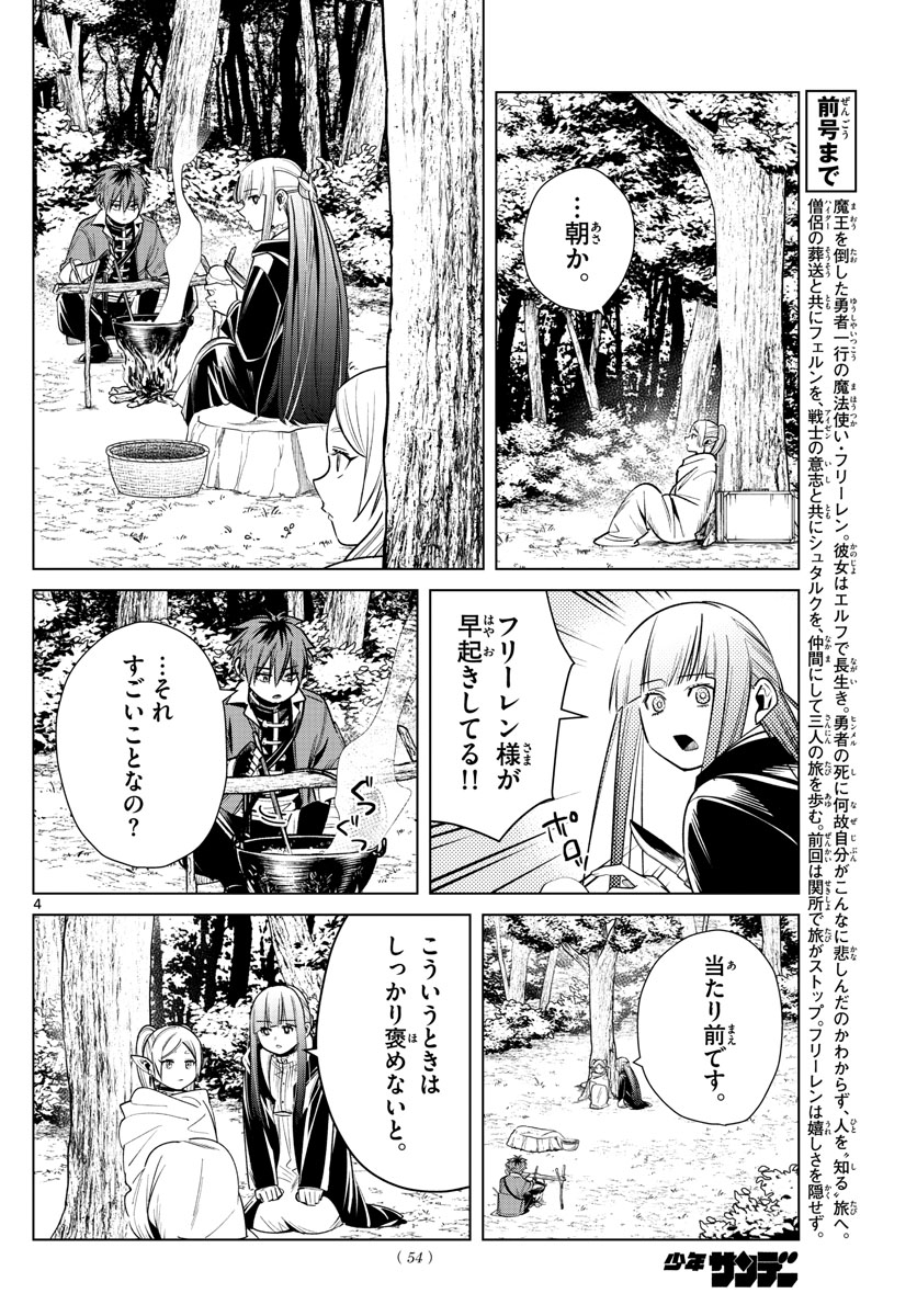 Frieren ; Frieren at the Funeral ; 葬送のフリーレン ; Sousou no Frieren 第13話 - Page 4