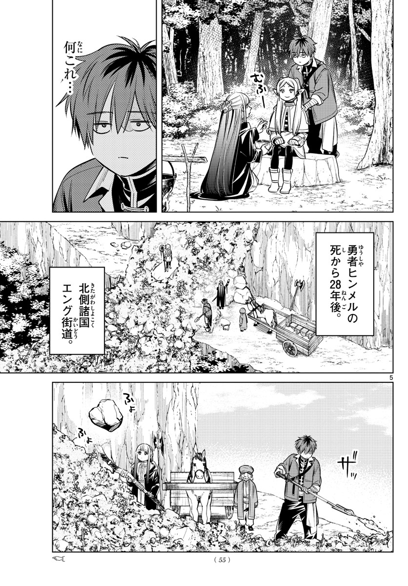 Frieren ; Frieren at the Funeral ; 葬送のフリーレン ; Sousou no Frieren 第13話 - Page 5