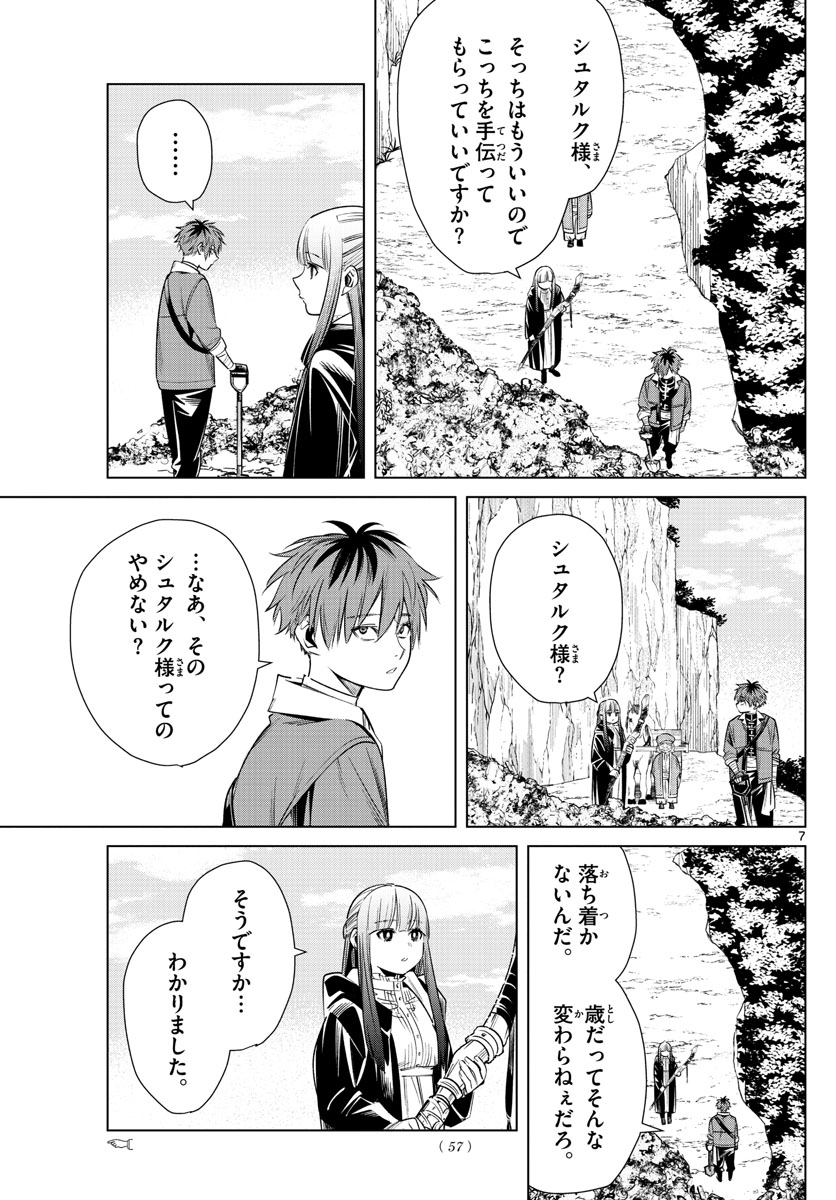 Frieren ; Frieren at the Funeral ; 葬送のフリーレン ; Sousou no Frieren 第13話 - Page 7