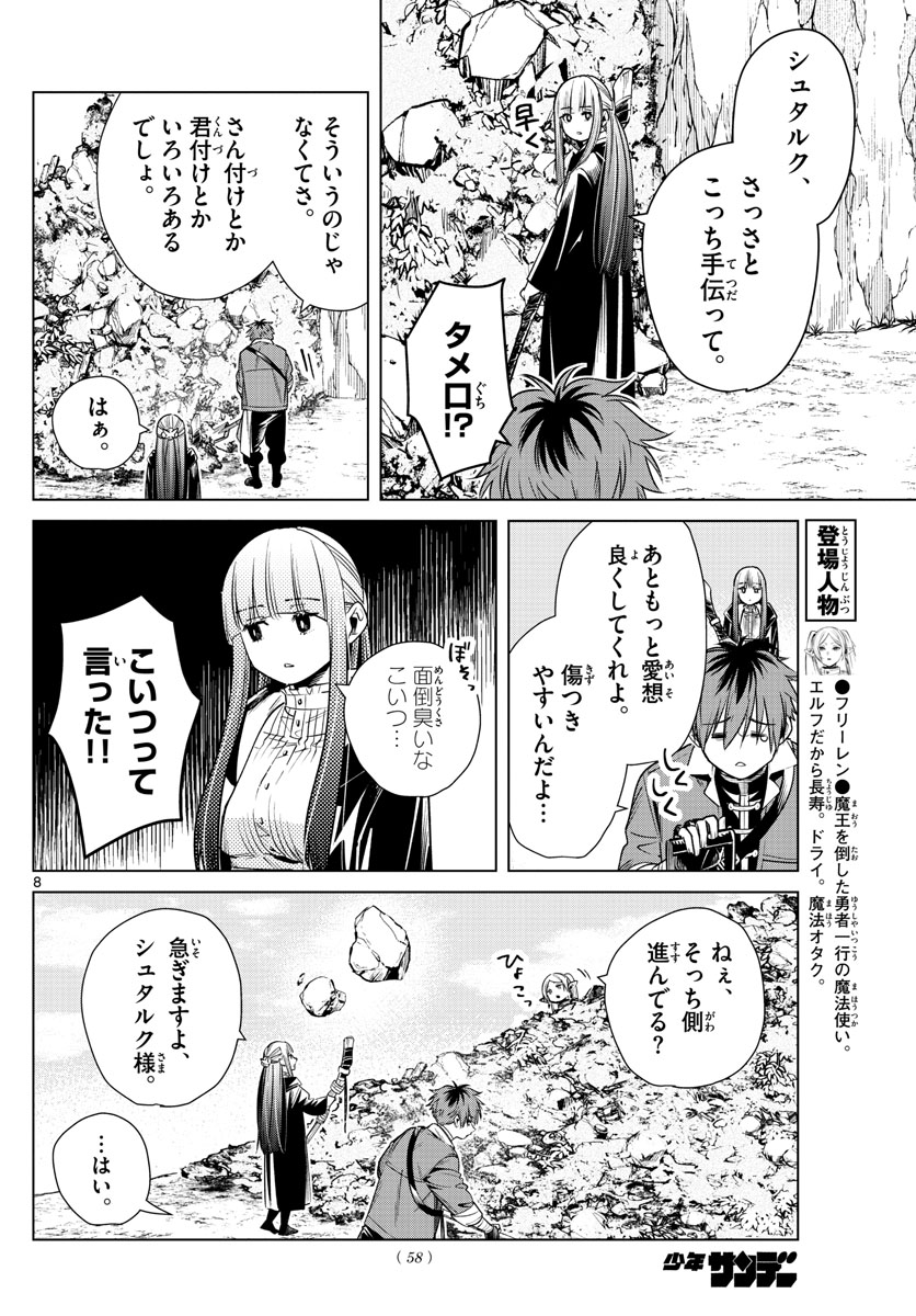 Frieren ; Frieren at the Funeral ; 葬送のフリーレン ; Sousou no Frieren 第13話 - Page 8