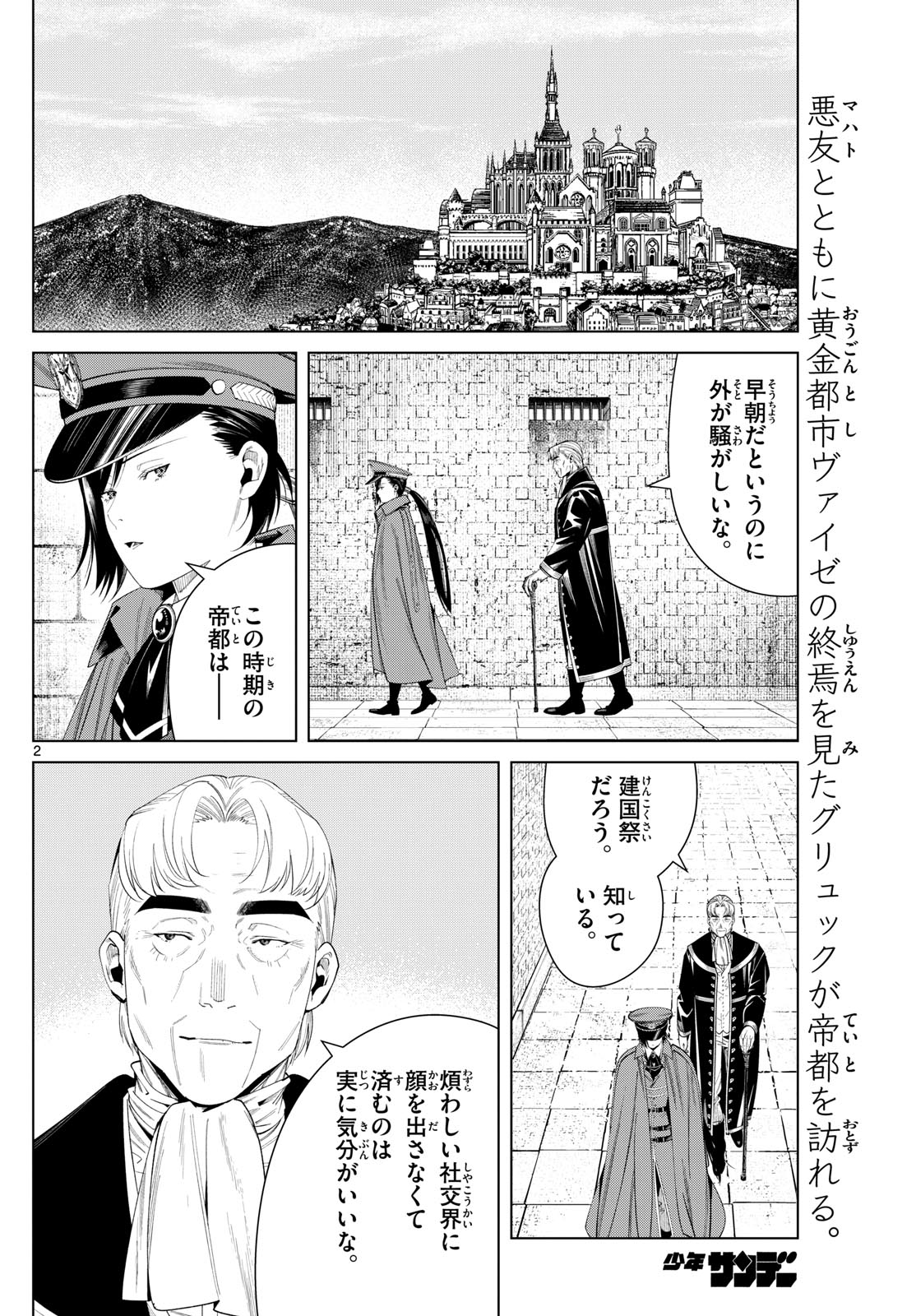 Frieren ; Frieren at the Funeral ; 葬送のフリーレン ; Sousou no Frieren 第130話 - Page 2