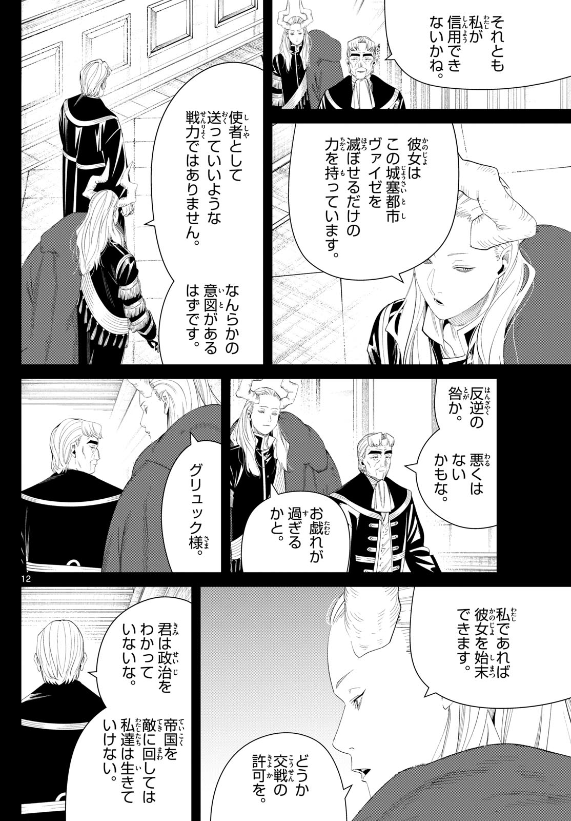 Frieren ; Frieren at the Funeral ; 葬送のフリーレン ; Sousou no Frieren 第130話 - Page 12