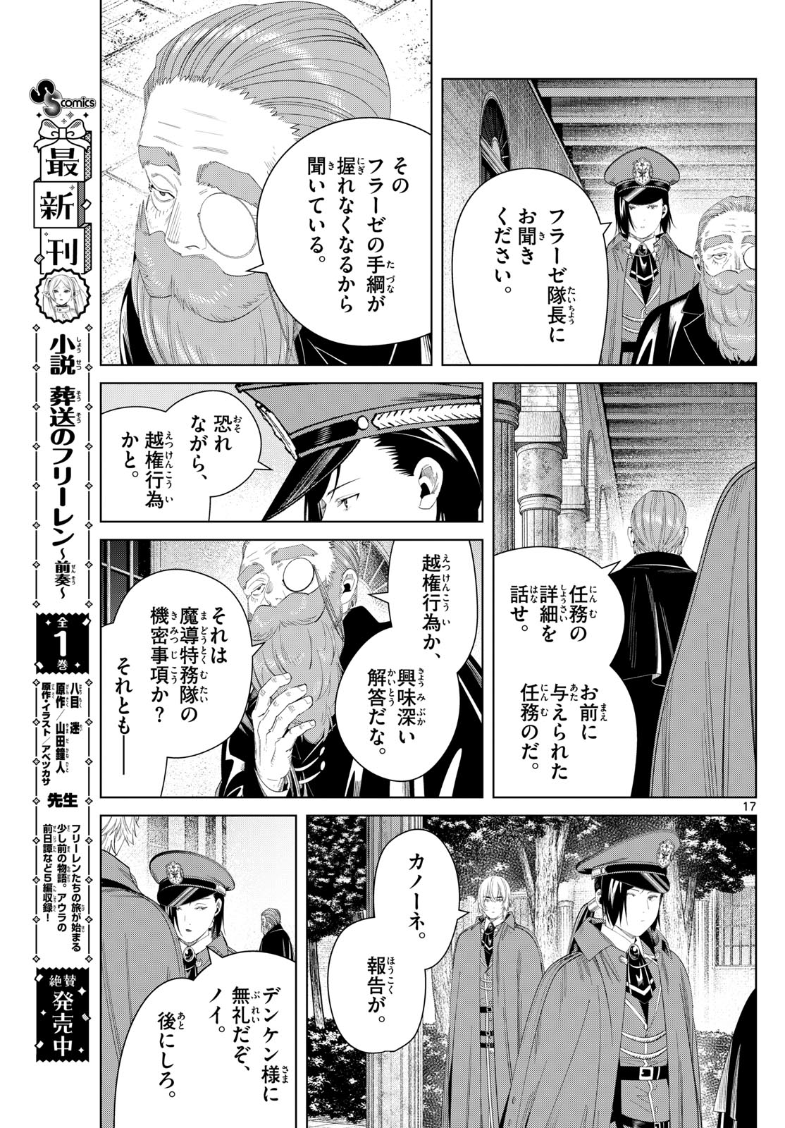 Frieren ; Frieren at the Funeral ; 葬送のフリーレン ; Sousou no Frieren 第130話 - Page 17