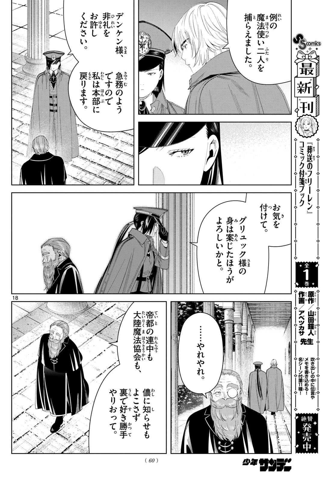 Frieren ; Frieren at the Funeral ; 葬送のフリーレン ; Sousou no Frieren 第130話 - Page 18