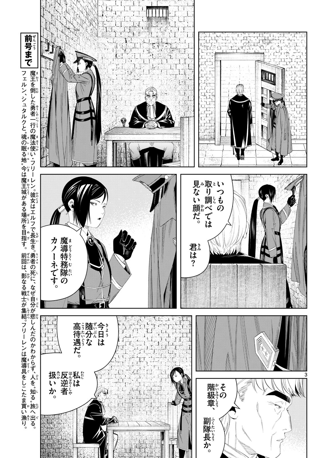 Frieren ; Frieren at the Funeral ; 葬送のフリーレン ; Sousou no Frieren 第130話 - Page 3