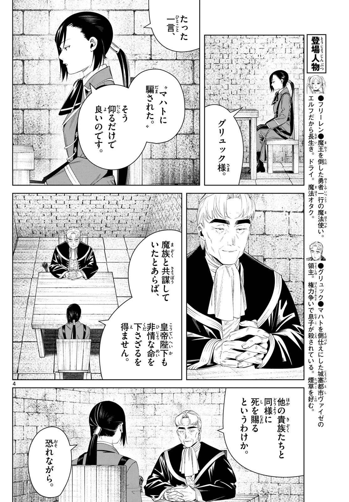 Frieren ; Frieren at the Funeral ; 葬送のフリーレン ; Sousou no Frieren 第130話 - Page 4