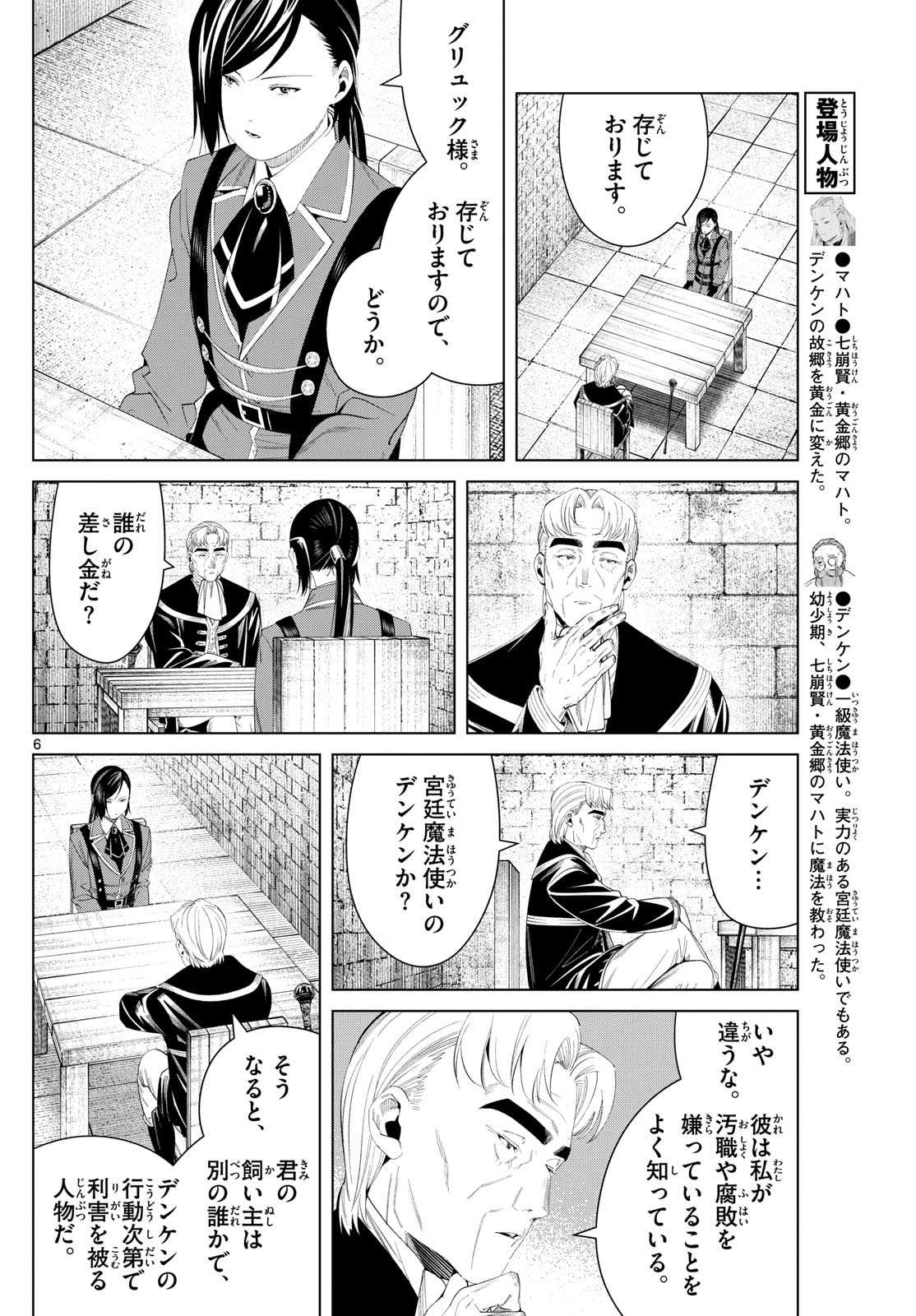 Frieren ; Frieren at the Funeral ; 葬送のフリーレン ; Sousou no Frieren 第130話 - Page 6