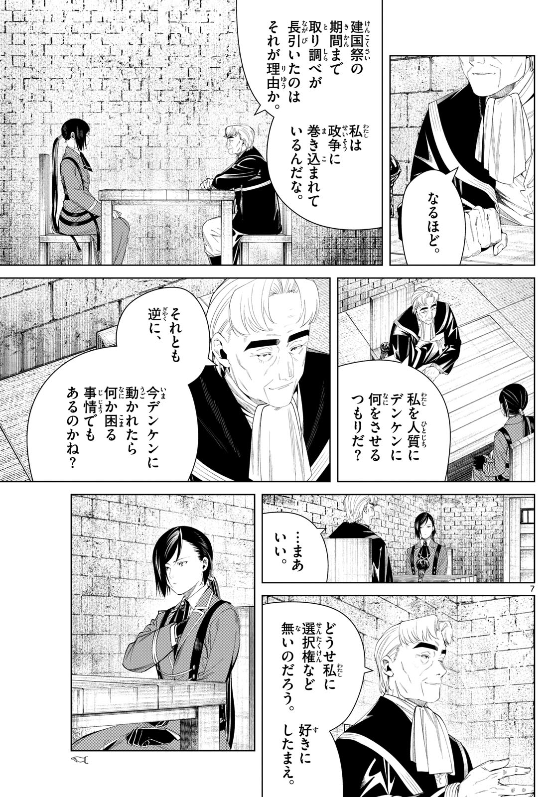 Frieren ; Frieren at the Funeral ; 葬送のフリーレン ; Sousou no Frieren 第130話 - Page 7