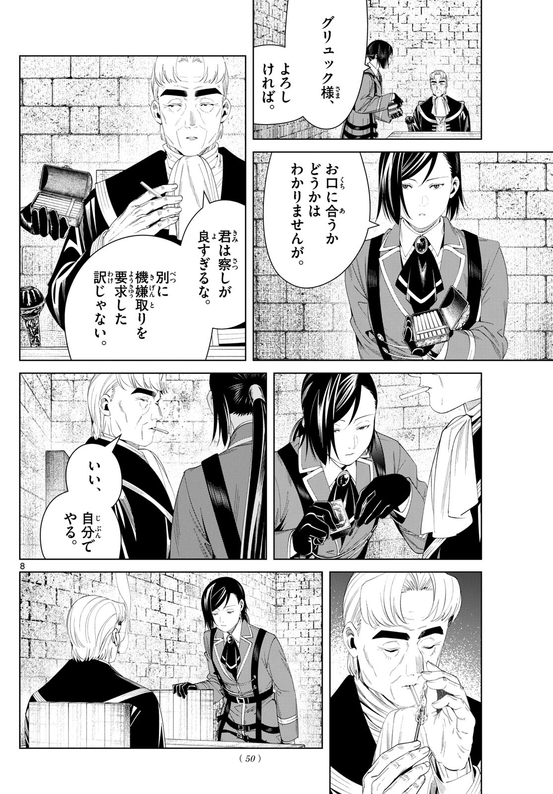 Frieren ; Frieren at the Funeral ; 葬送のフリーレン ; Sousou no Frieren 第130話 - Page 8