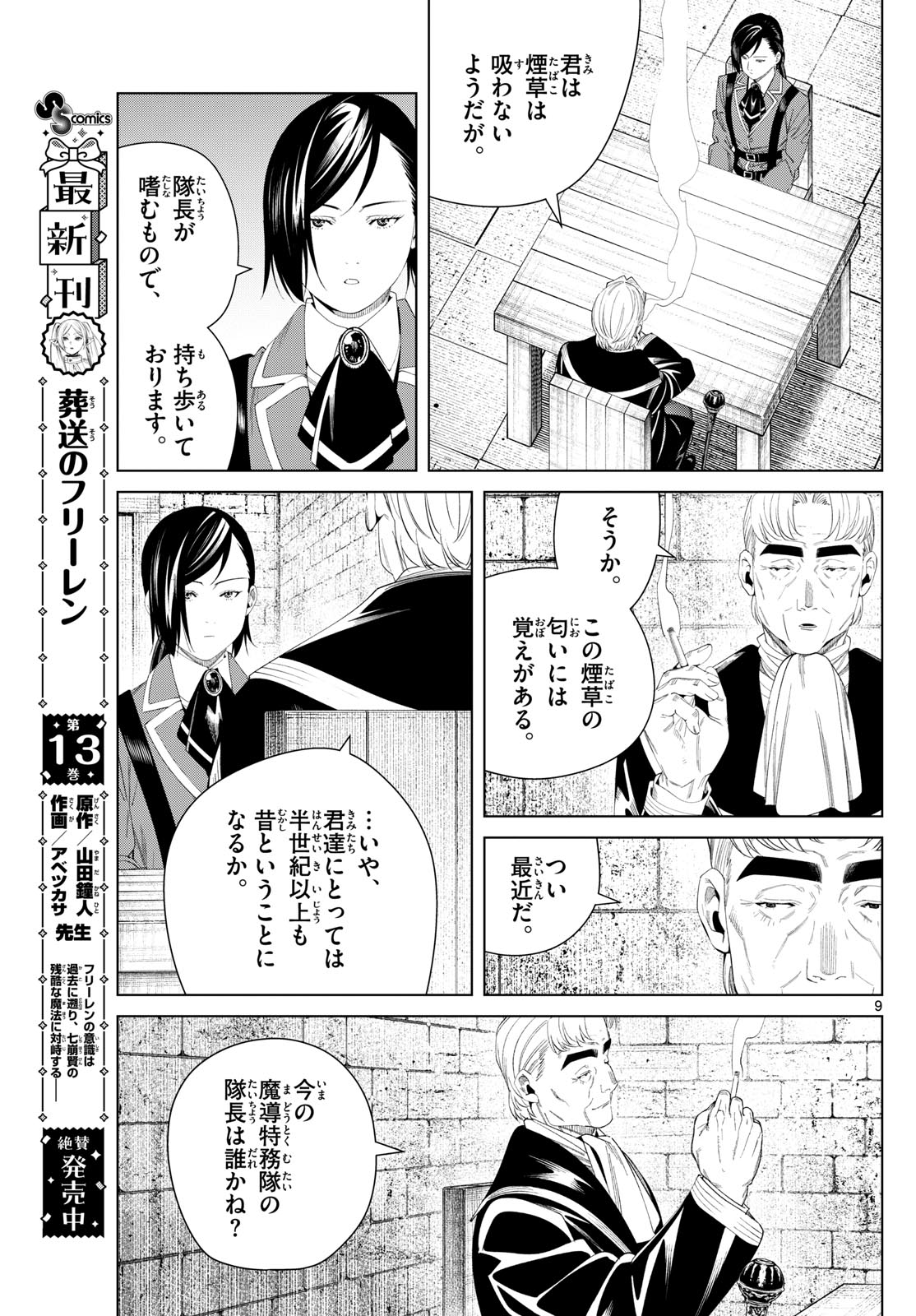 Frieren ; Frieren at the Funeral ; 葬送のフリーレン ; Sousou no Frieren 第130話 - Page 9