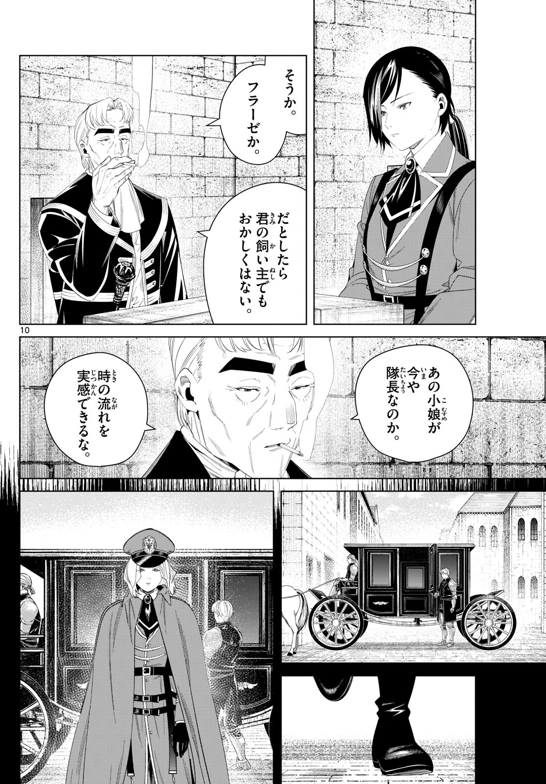 Frieren ; Frieren at the Funeral ; 葬送のフリーレン ; Sousou no Frieren 第130話 - Page 10