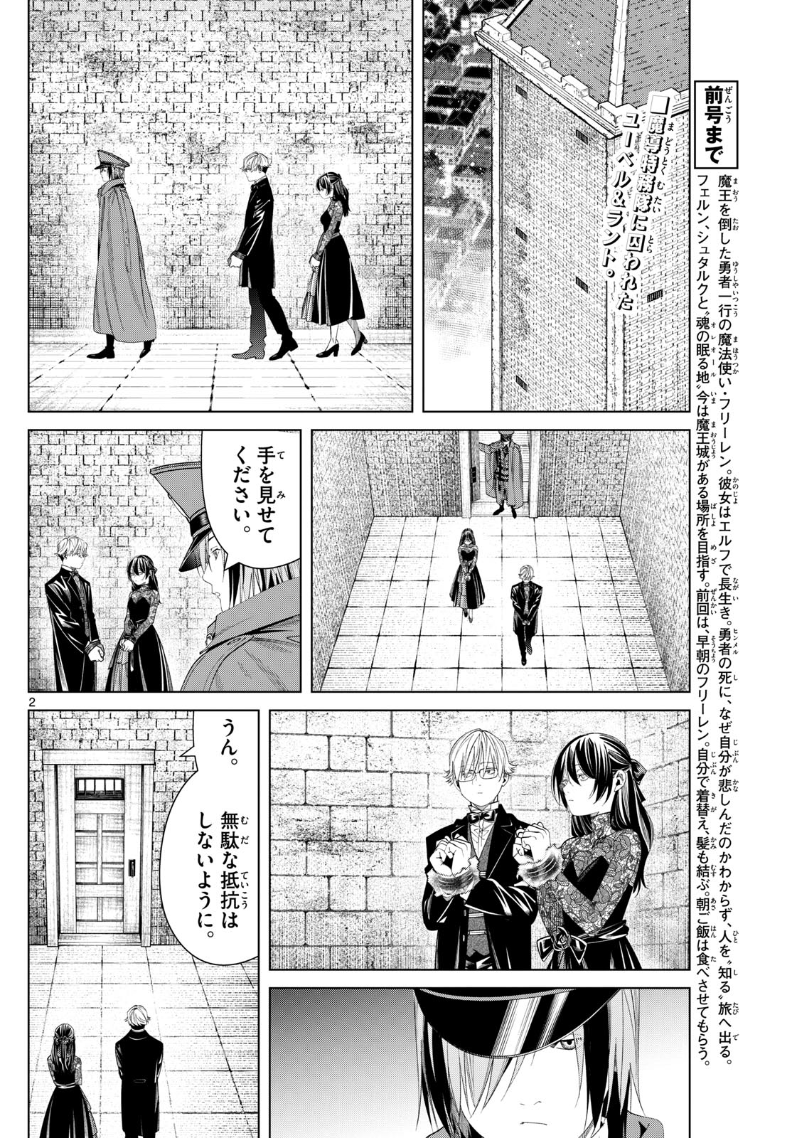 Frieren ; Frieren at the Funeral ; 葬送のフリーレン ; Sousou no Frieren 第131話 - Page 2