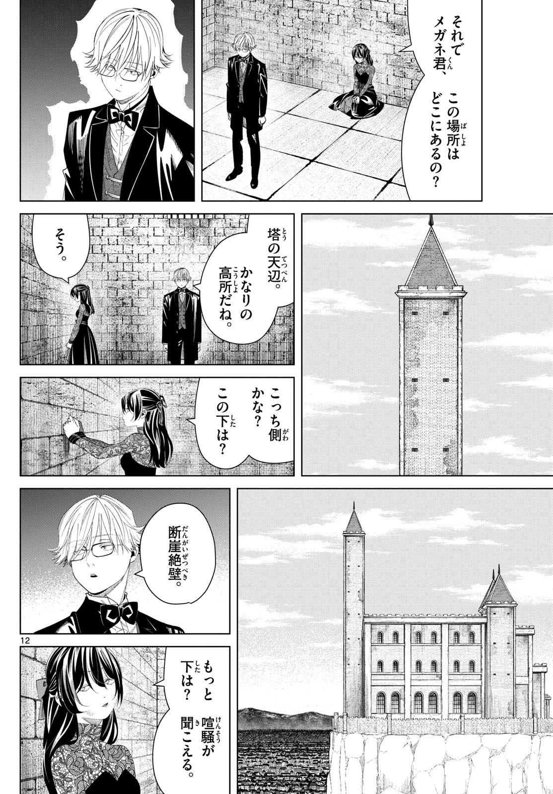 Frieren ; Frieren at the Funeral ; 葬送のフリーレン ; Sousou no Frieren 第131話 - Page 12