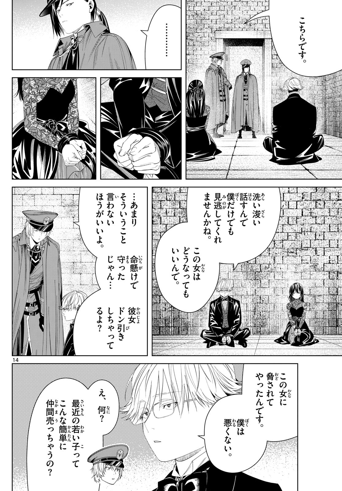 Frieren ; Frieren at the Funeral ; 葬送のフリーレン ; Sousou no Frieren 第131話 - Page 14