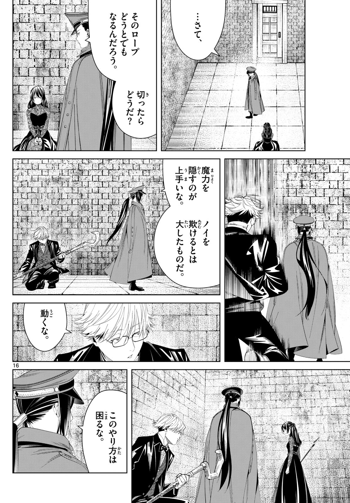 Frieren ; Frieren at the Funeral ; 葬送のフリーレン ; Sousou no Frieren 第131話 - Page 16