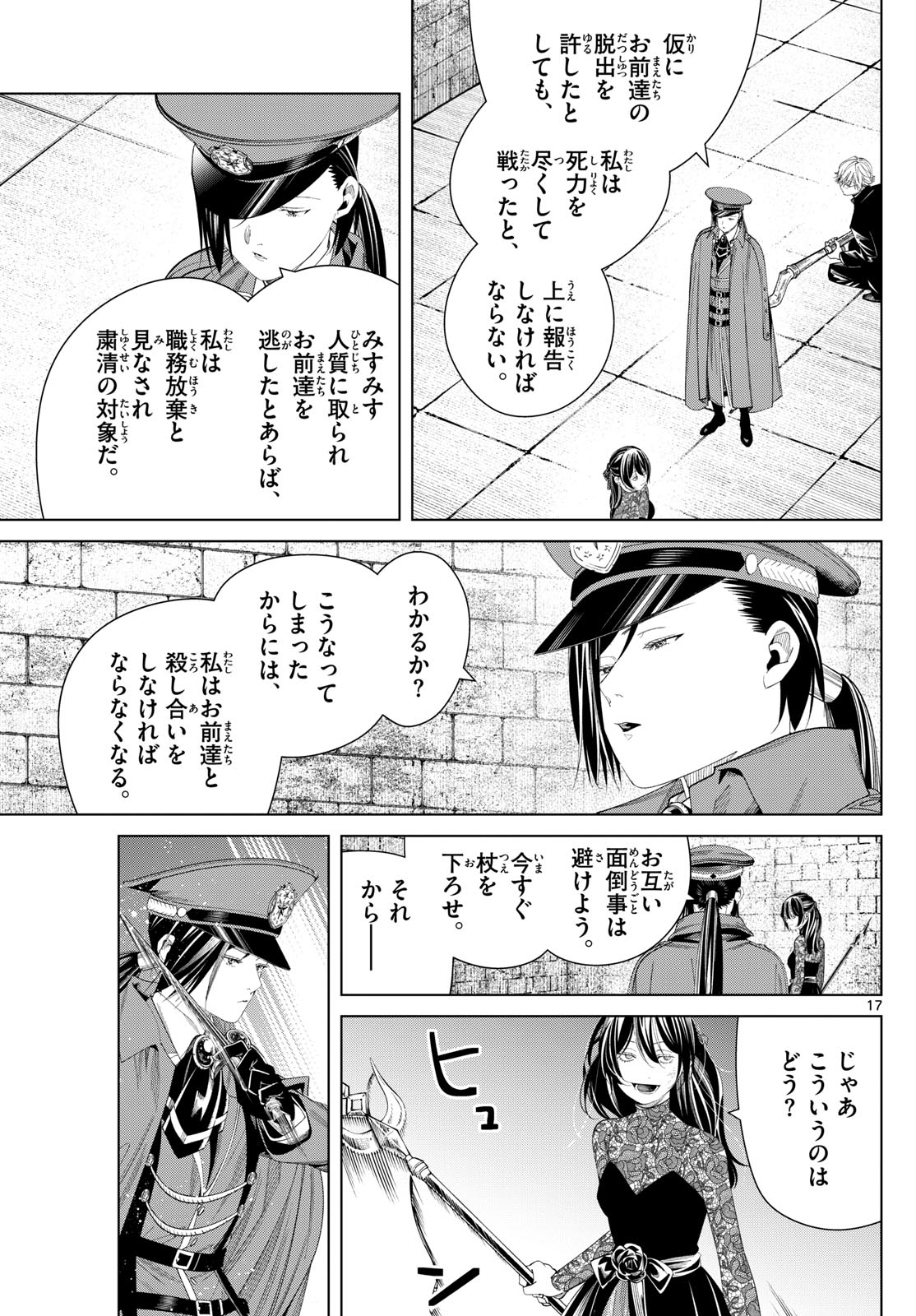 Frieren ; Frieren at the Funeral ; 葬送のフリーレン ; Sousou no Frieren 第131話 - Page 17