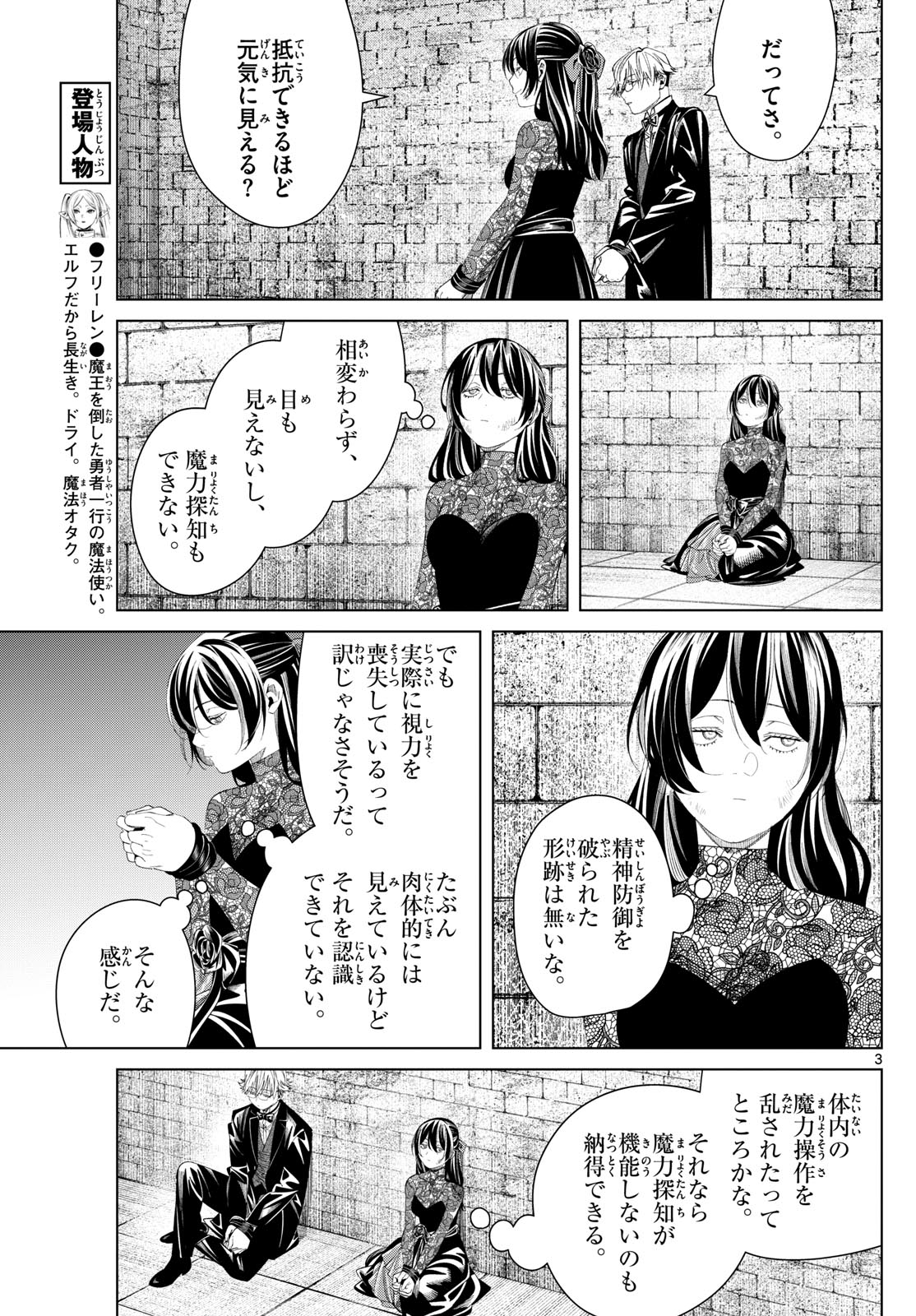 Frieren ; Frieren at the Funeral ; 葬送のフリーレン ; Sousou no Frieren 第131話 - Page 3