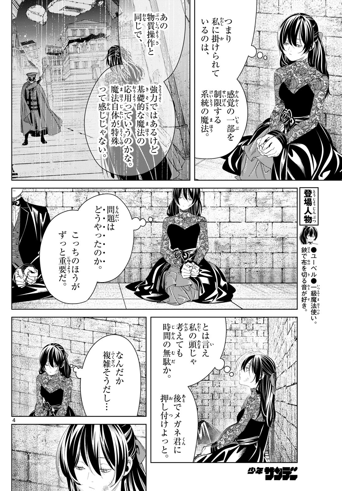 Frieren ; Frieren at the Funeral ; 葬送のフリーレン ; Sousou no Frieren 第131話 - Page 4