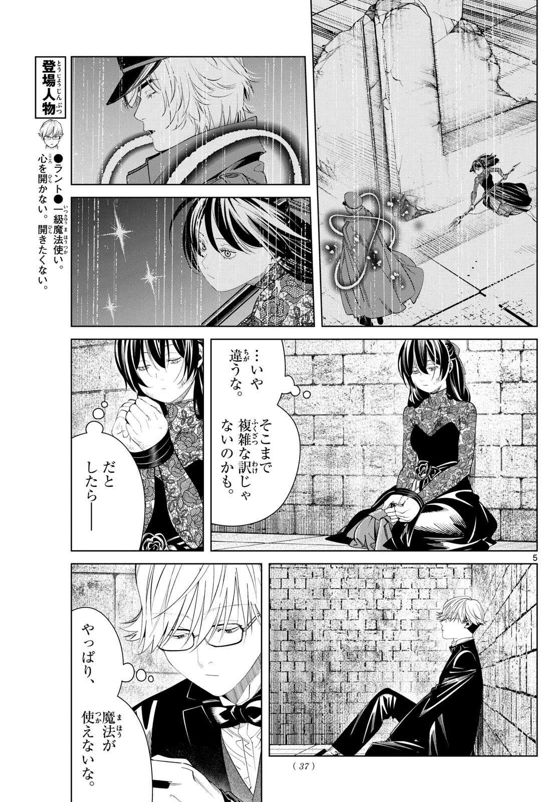 Frieren ; Frieren at the Funeral ; 葬送のフリーレン ; Sousou no Frieren 第131話 - Page 5