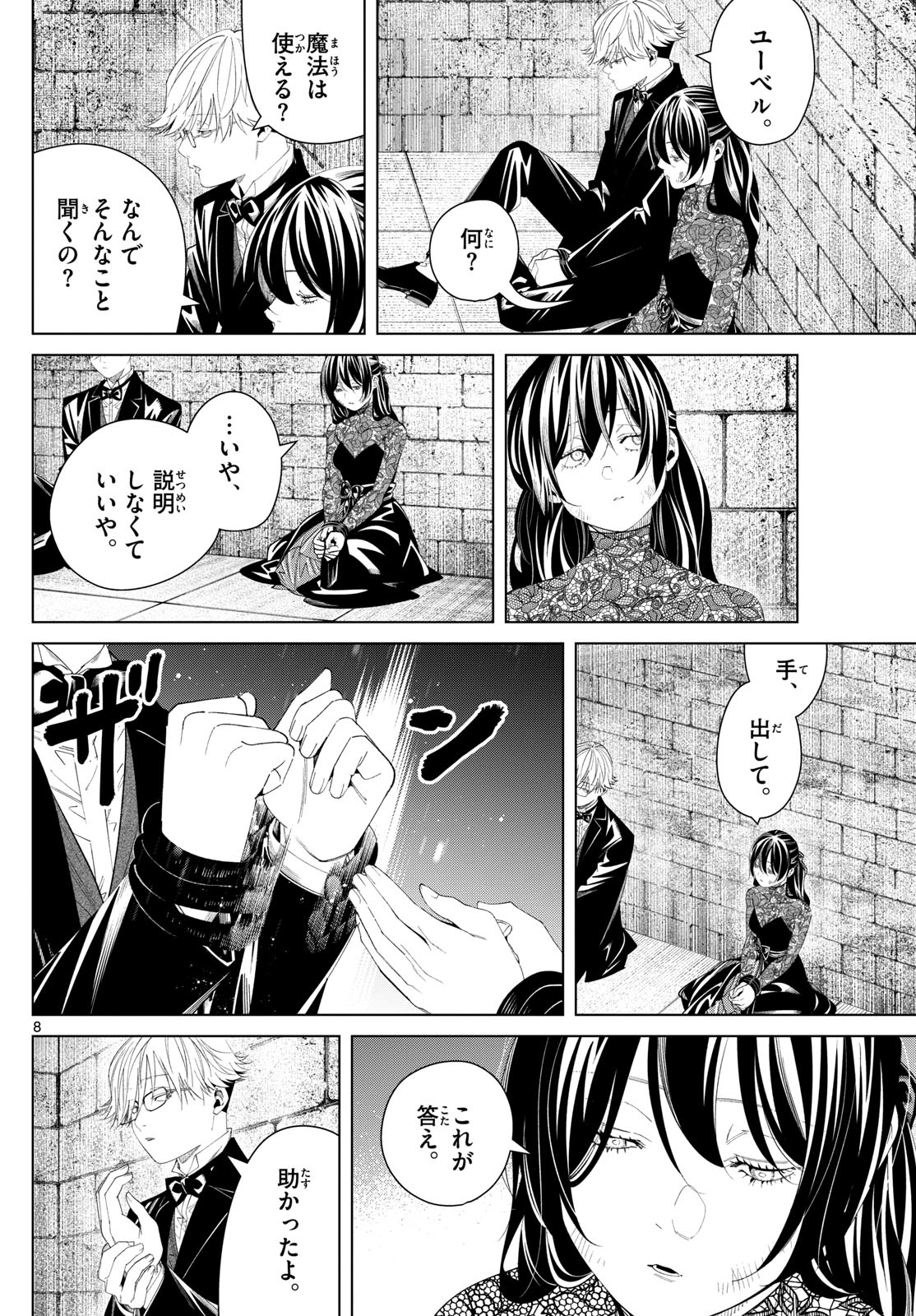 Frieren ; Frieren at the Funeral ; 葬送のフリーレン ; Sousou no Frieren 第131話 - Page 8