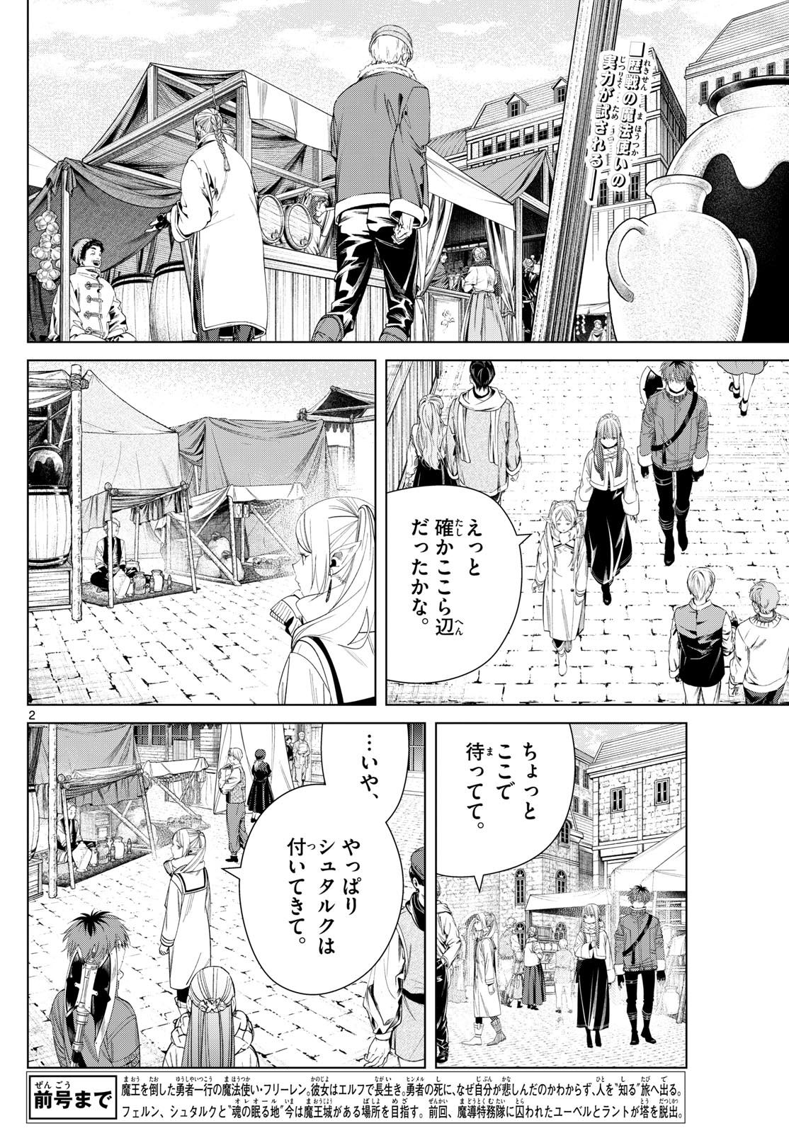 Frieren ; Frieren at the Funeral ; 葬送のフリーレン ; Sousou no Frieren 第132話 - Page 2