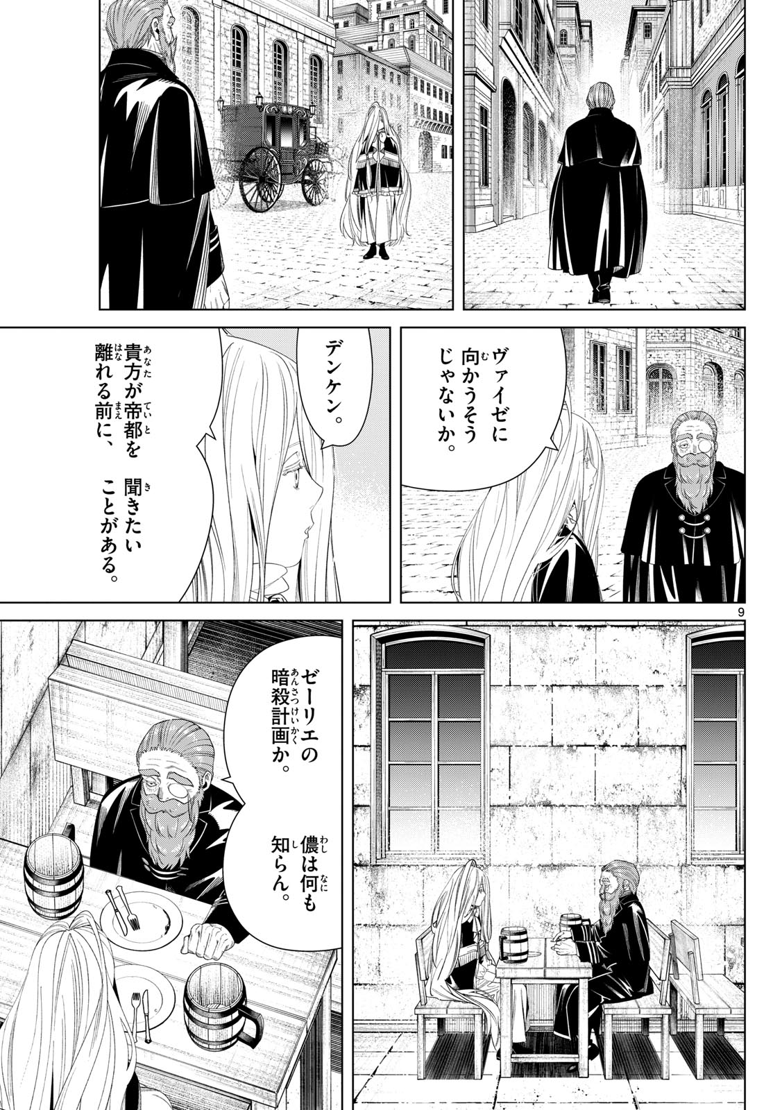 Frieren ; Frieren at the Funeral ; 葬送のフリーレン ; Sousou no Frieren 第132話 - Page 9