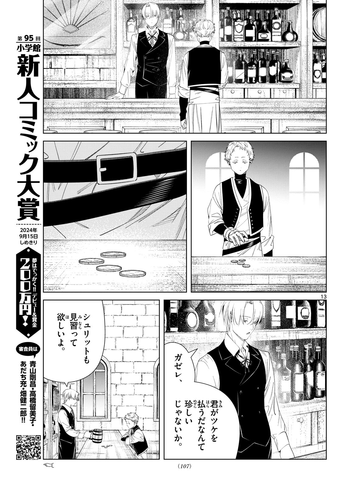 Frieren ; Frieren at the Funeral ; 葬送のフリーレン ; Sousou no Frieren 第133話 - Page 13