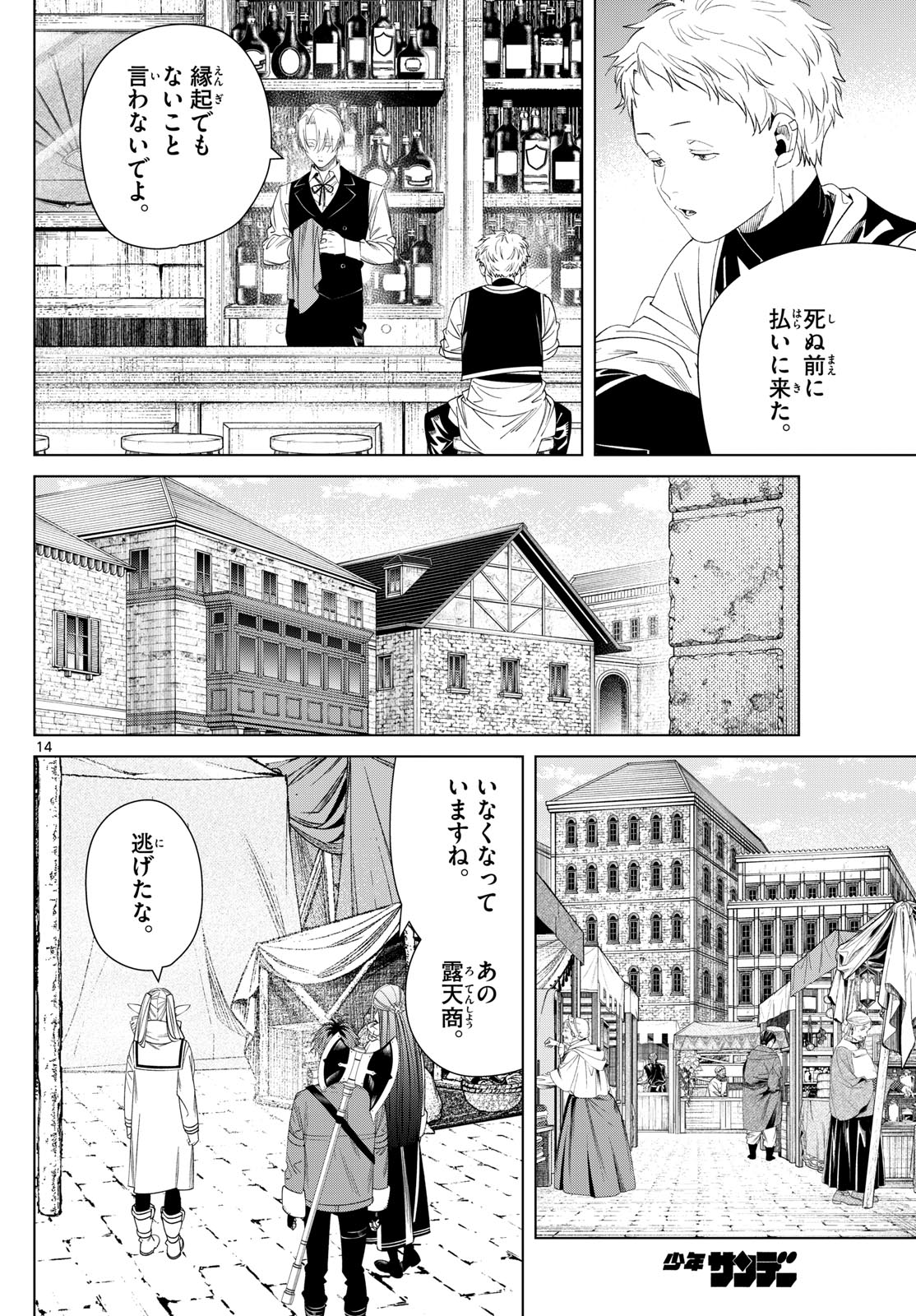 Frieren ; Frieren at the Funeral ; 葬送のフリーレン ; Sousou no Frieren 第133話 - Page 14