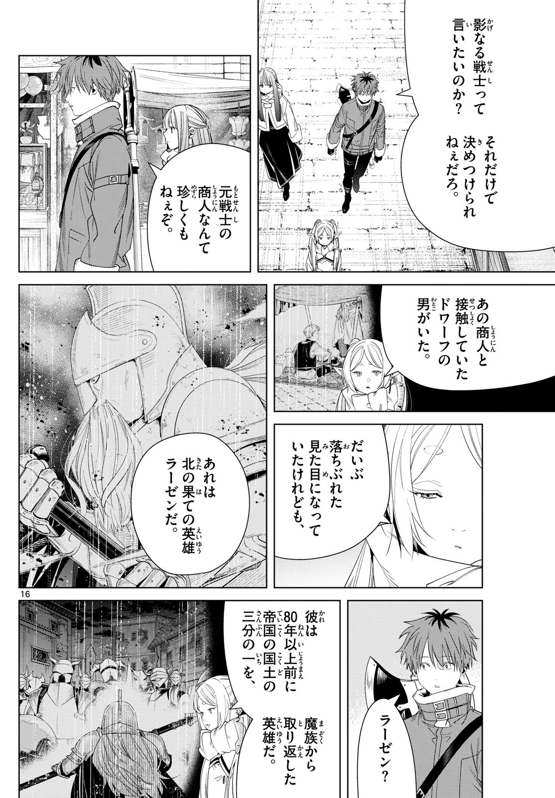 Frieren ; Frieren at the Funeral ; 葬送のフリーレン ; Sousou no Frieren 第133話 - Page 16