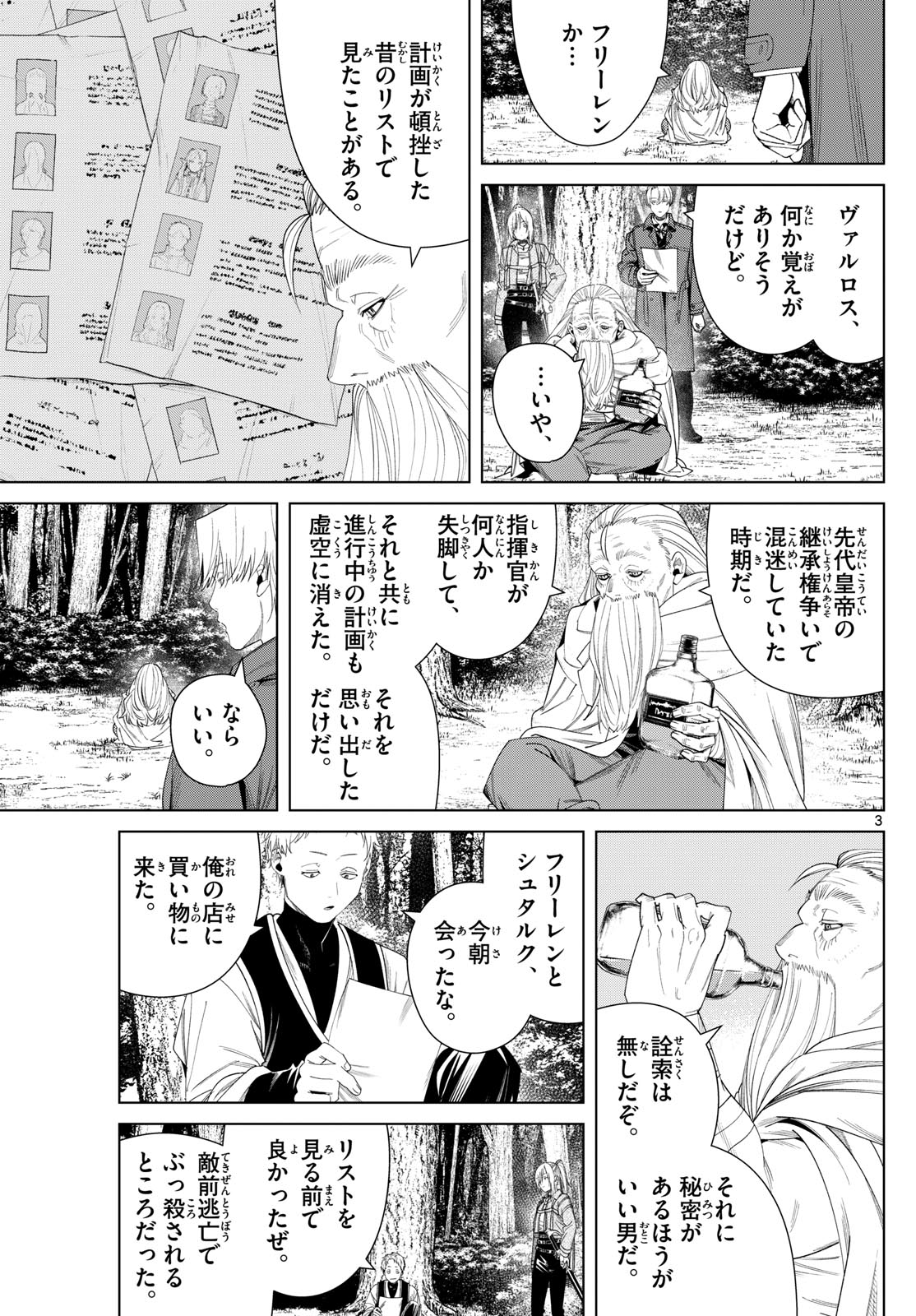 Frieren ; Frieren at the Funeral ; 葬送のフリーレン ; Sousou no Frieren 第133話 - Page 3