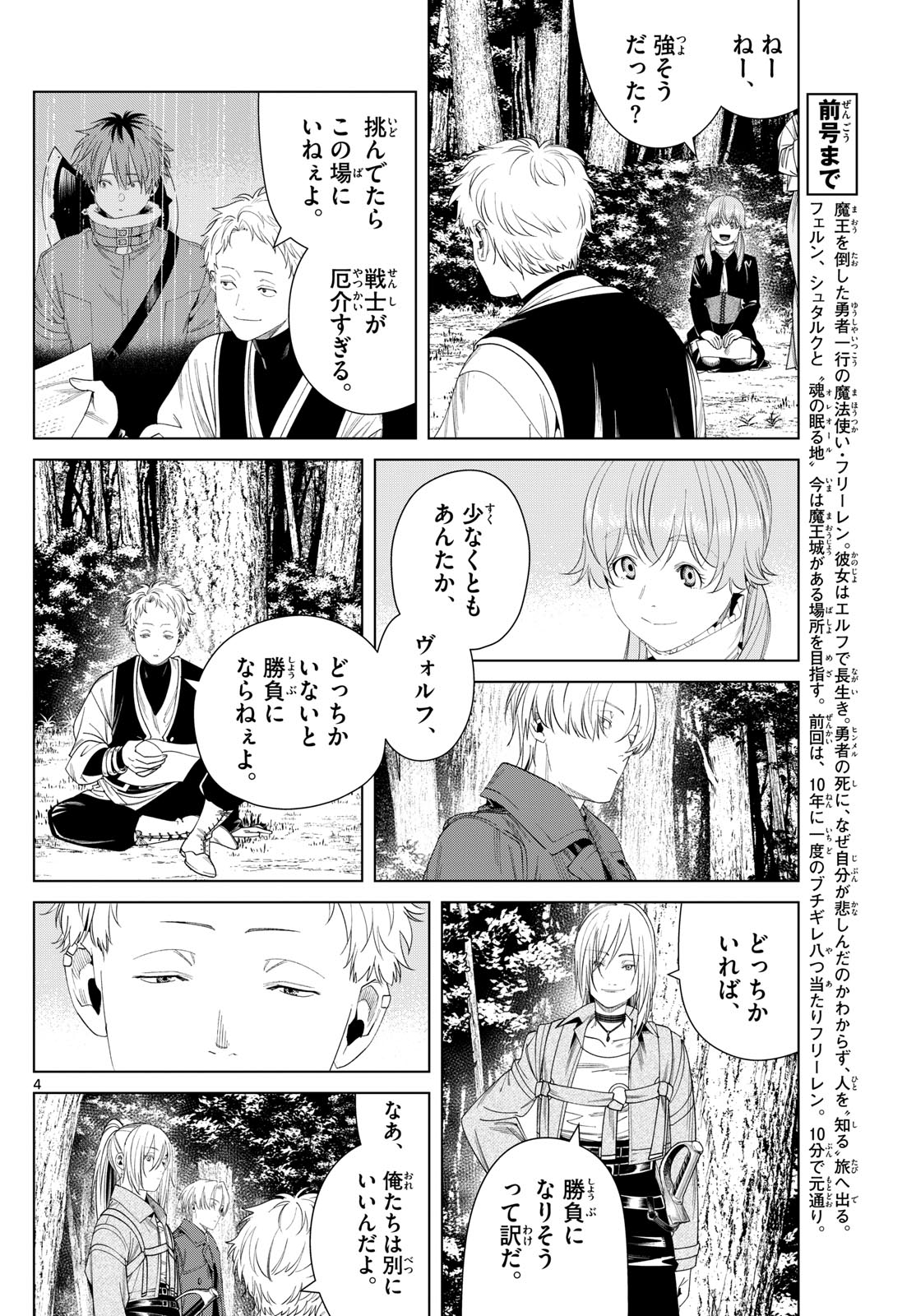 Frieren ; Frieren at the Funeral ; 葬送のフリーレン ; Sousou no Frieren 第133話 - Page 4