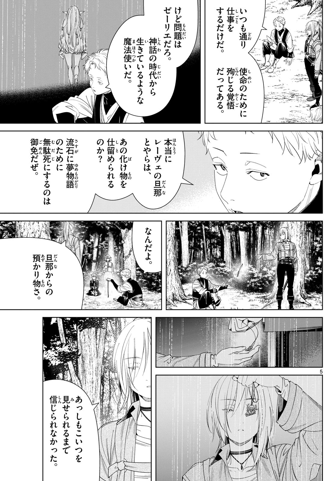 Frieren ; Frieren at the Funeral ; 葬送のフリーレン ; Sousou no Frieren 第133話 - Page 5