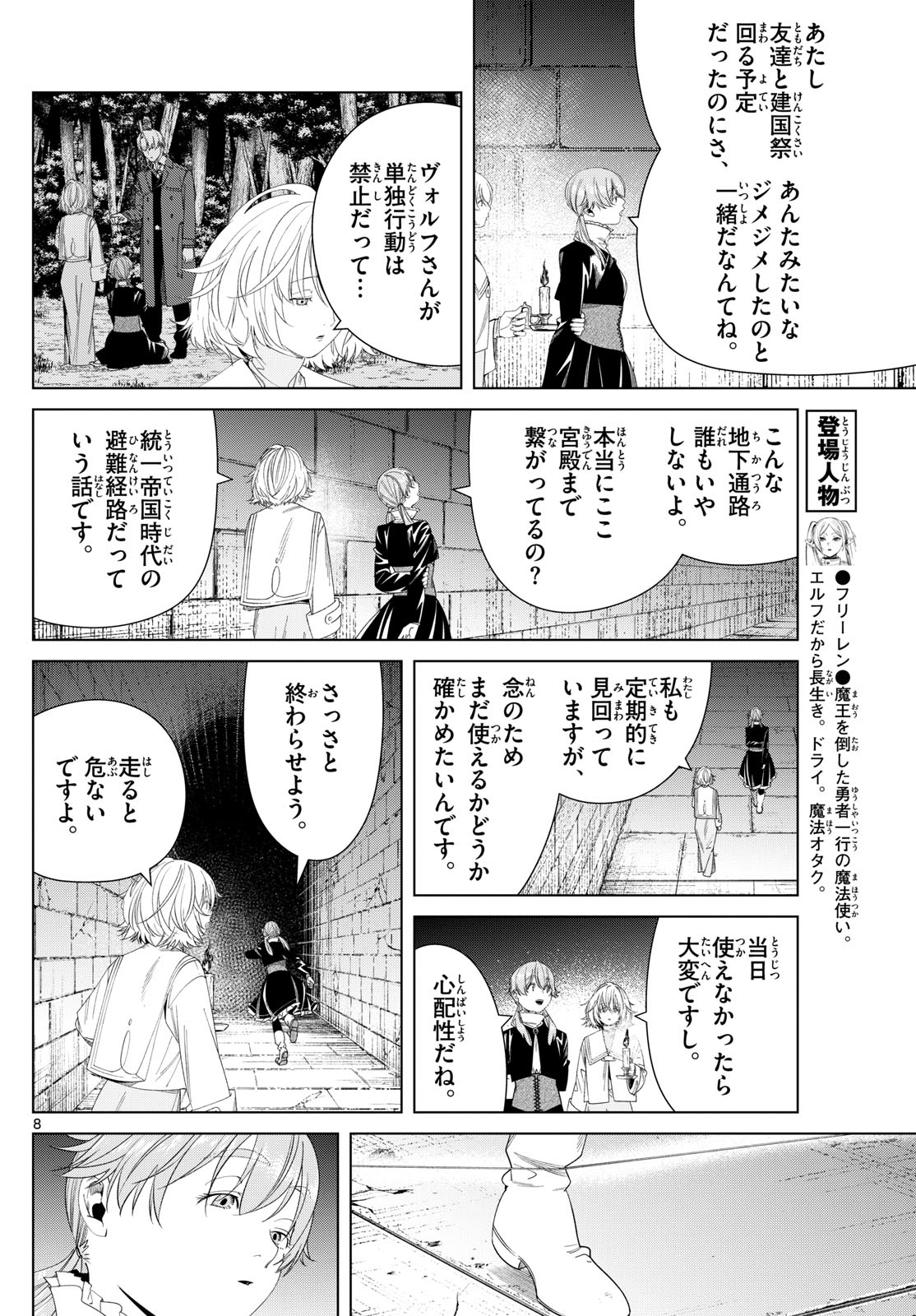 Frieren ; Frieren at the Funeral ; 葬送のフリーレン ; Sousou no Frieren 第133話 - Page 8