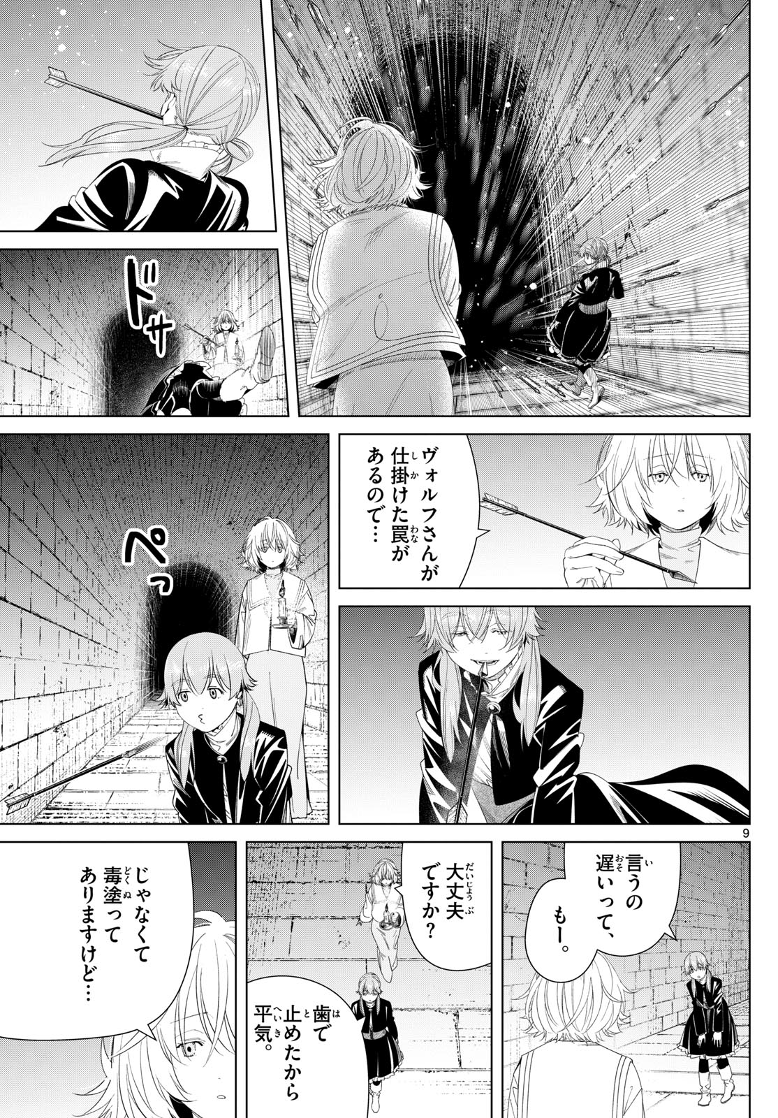 Frieren ; Frieren at the Funeral ; 葬送のフリーレン ; Sousou no Frieren 第133話 - Page 9