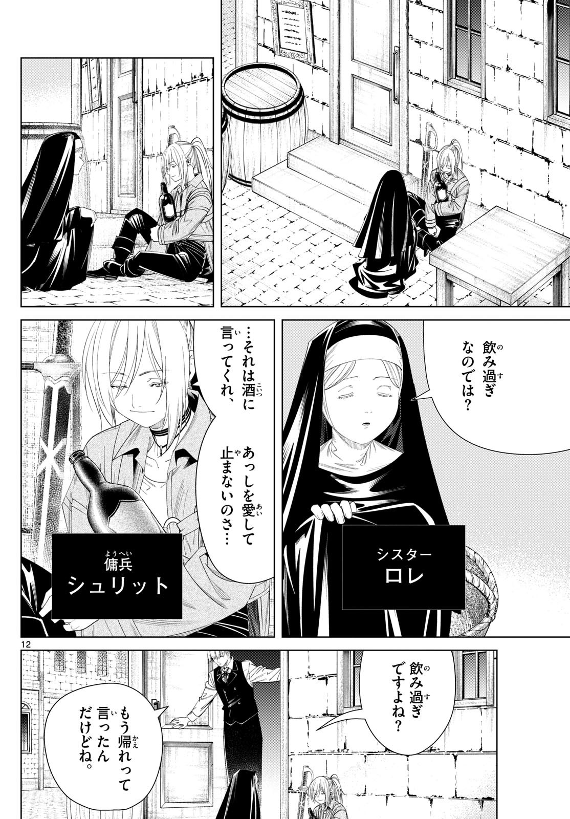 Frieren ; Frieren at the Funeral ; 葬送のフリーレン ; Sousou no Frieren 第134話 - Page 12