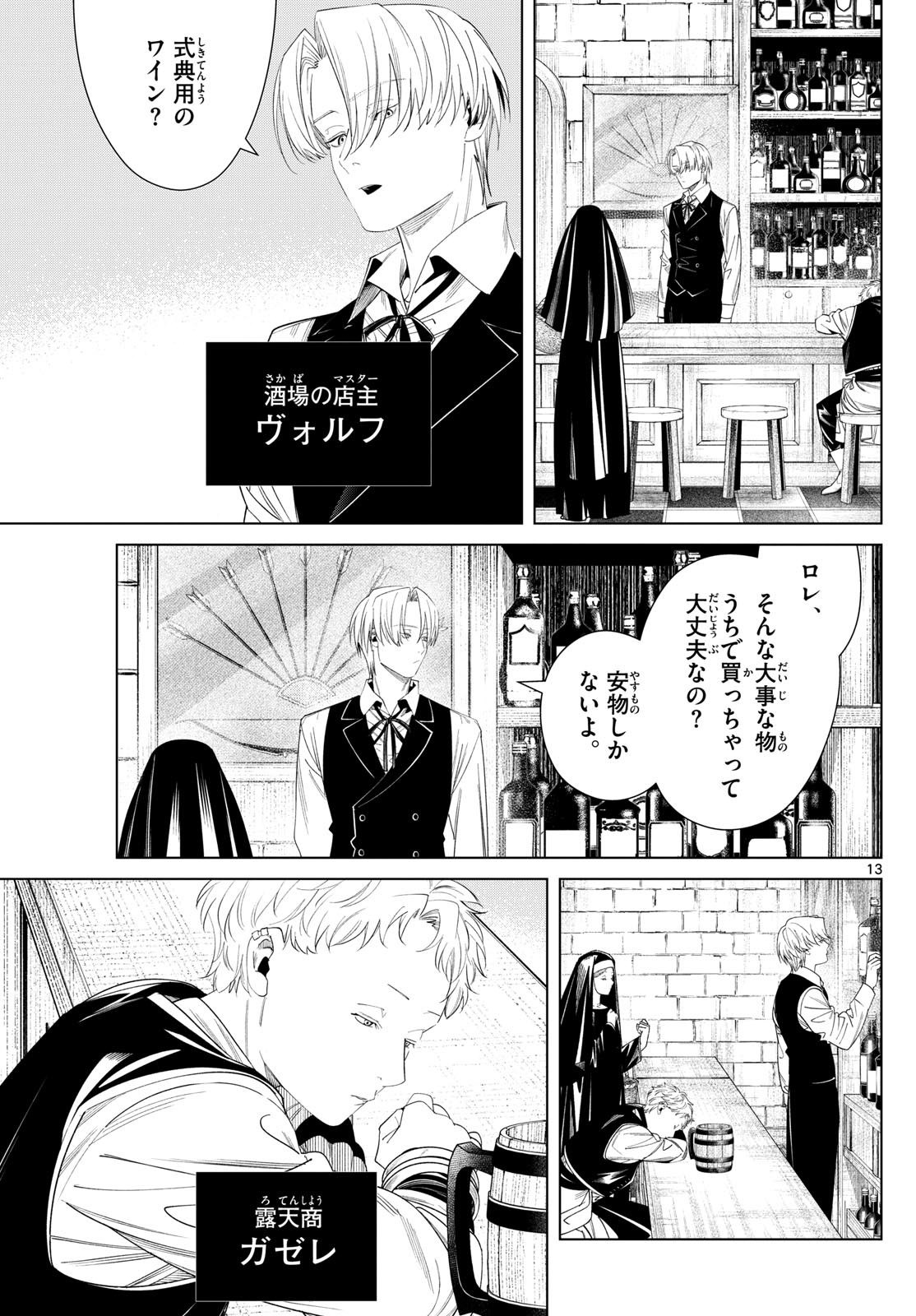 Frieren ; Frieren at the Funeral ; 葬送のフリーレン ; Sousou no Frieren 第134話 - Page 13