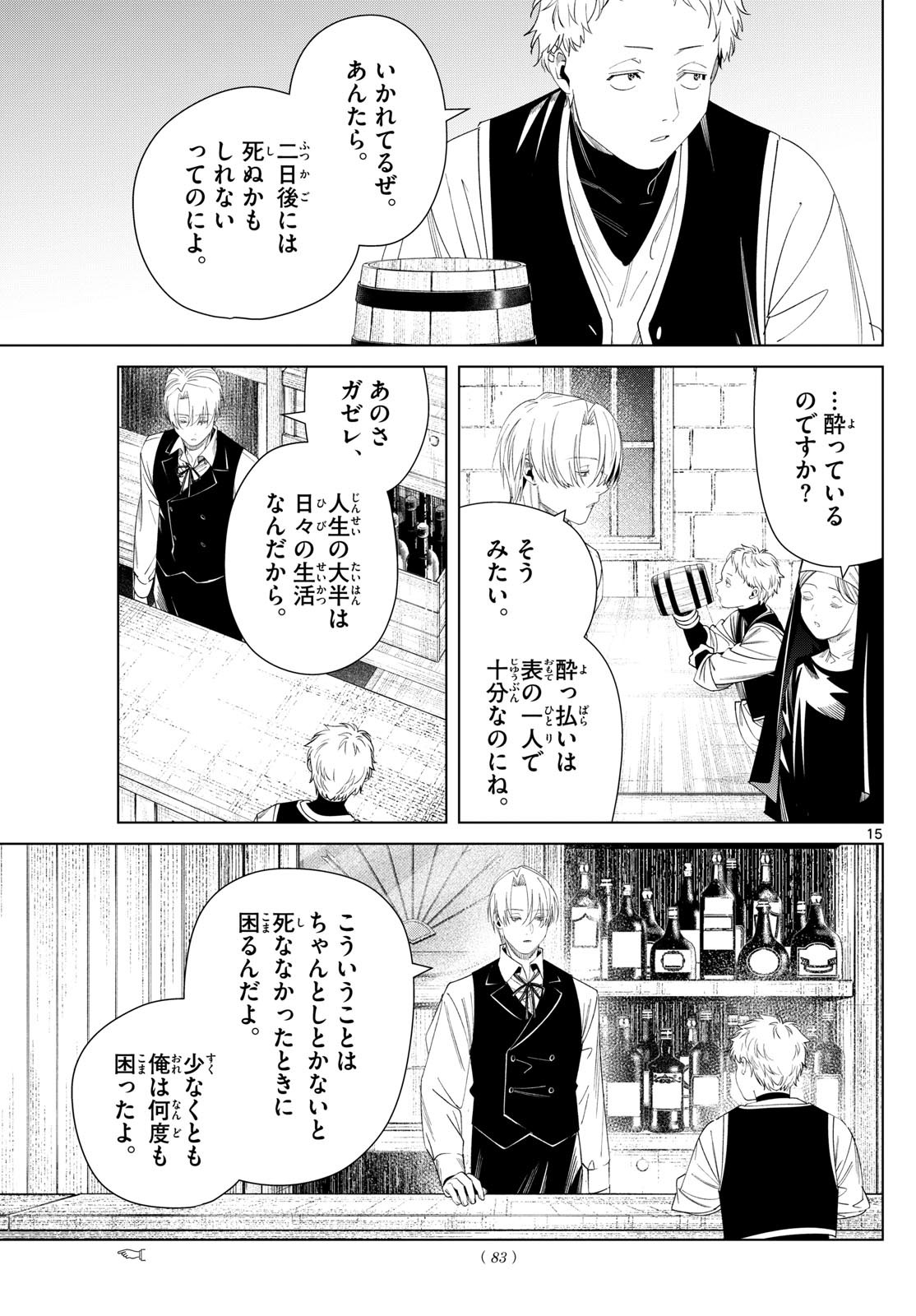 Frieren ; Frieren at the Funeral ; 葬送のフリーレン ; Sousou no Frieren 第134話 - Page 15