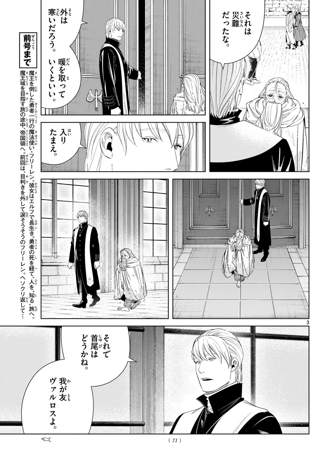 Frieren ; Frieren at the Funeral ; 葬送のフリーレン ; Sousou no Frieren 第134話 - Page 3