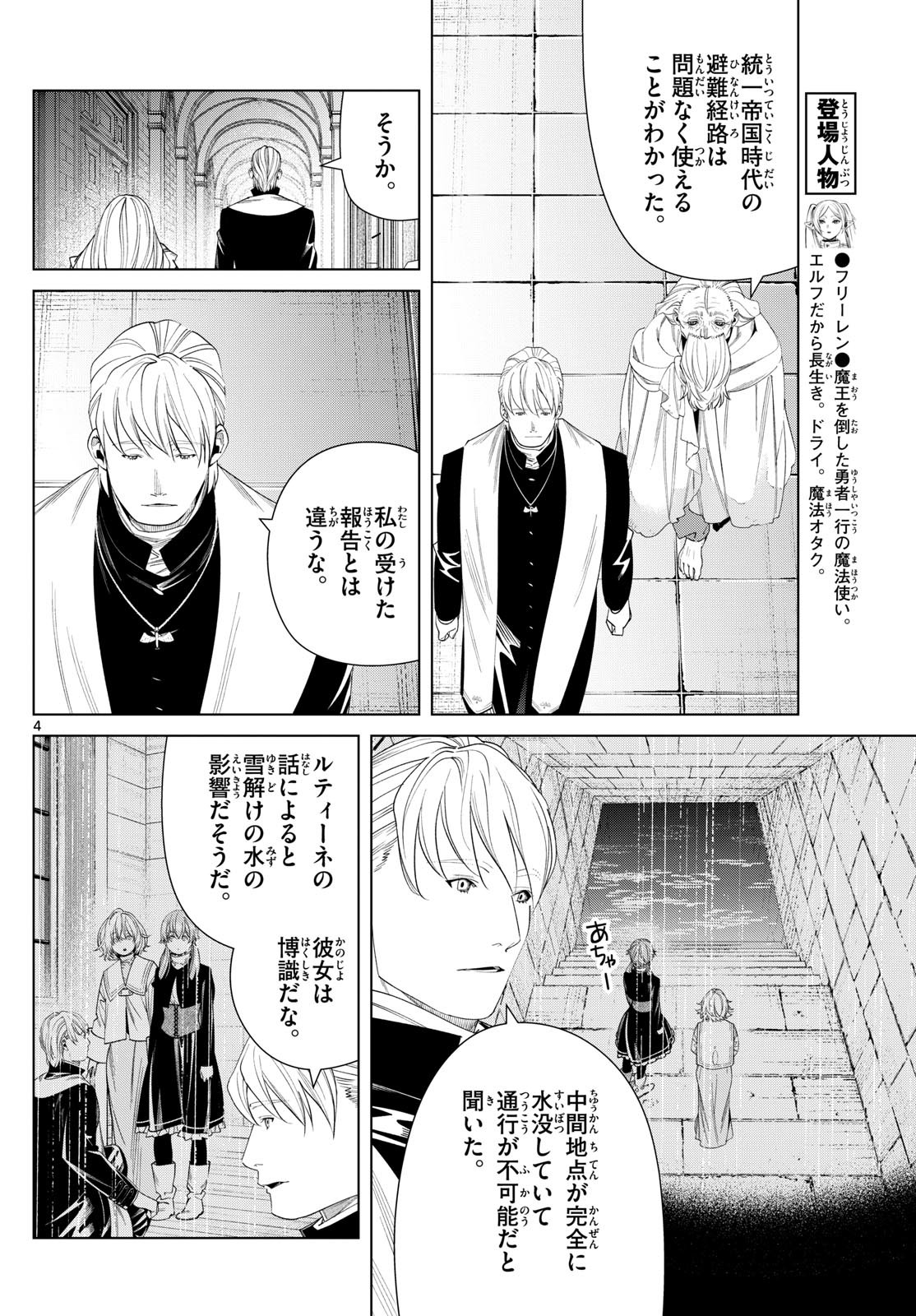 Frieren ; Frieren at the Funeral ; 葬送のフリーレン ; Sousou no Frieren 第134話 - Page 4