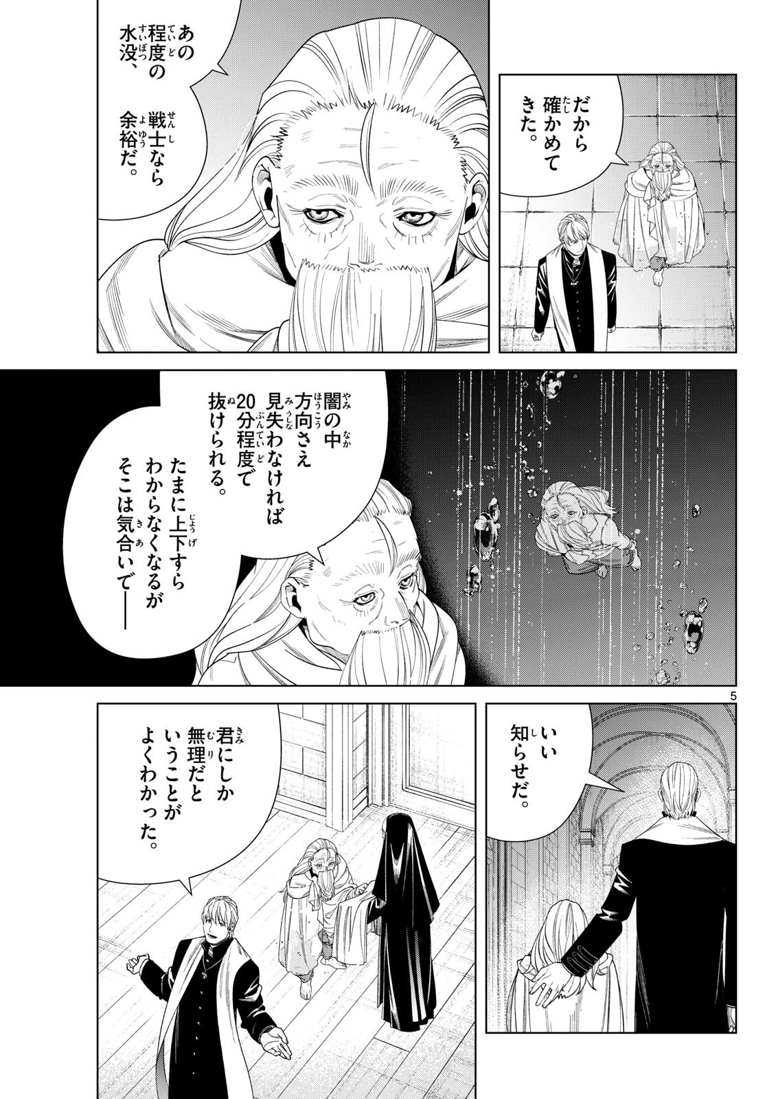 Frieren ; Frieren at the Funeral ; 葬送のフリーレン ; Sousou no Frieren 第134話 - Page 5