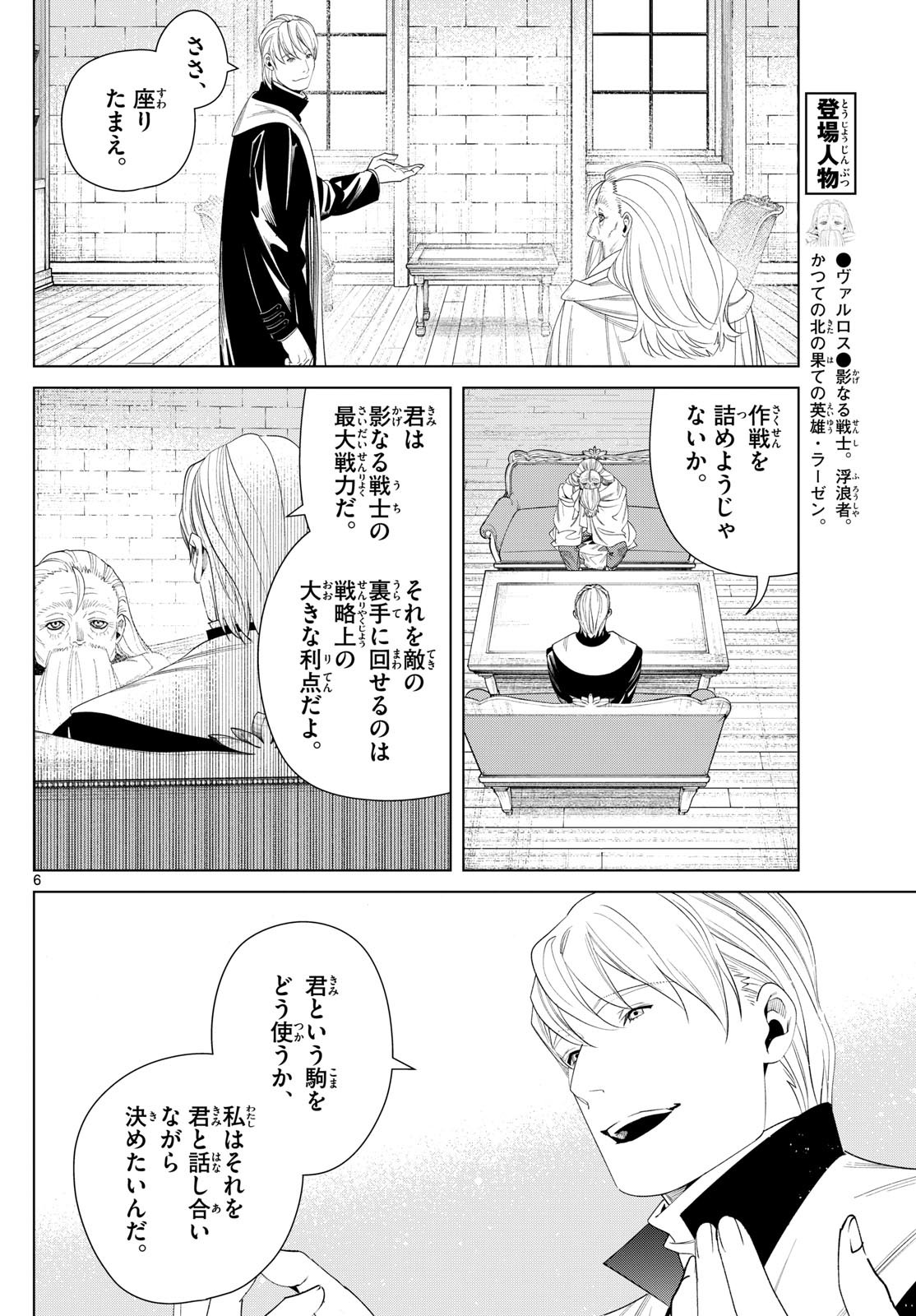 Frieren ; Frieren at the Funeral ; 葬送のフリーレン ; Sousou no Frieren 第134話 - Page 6