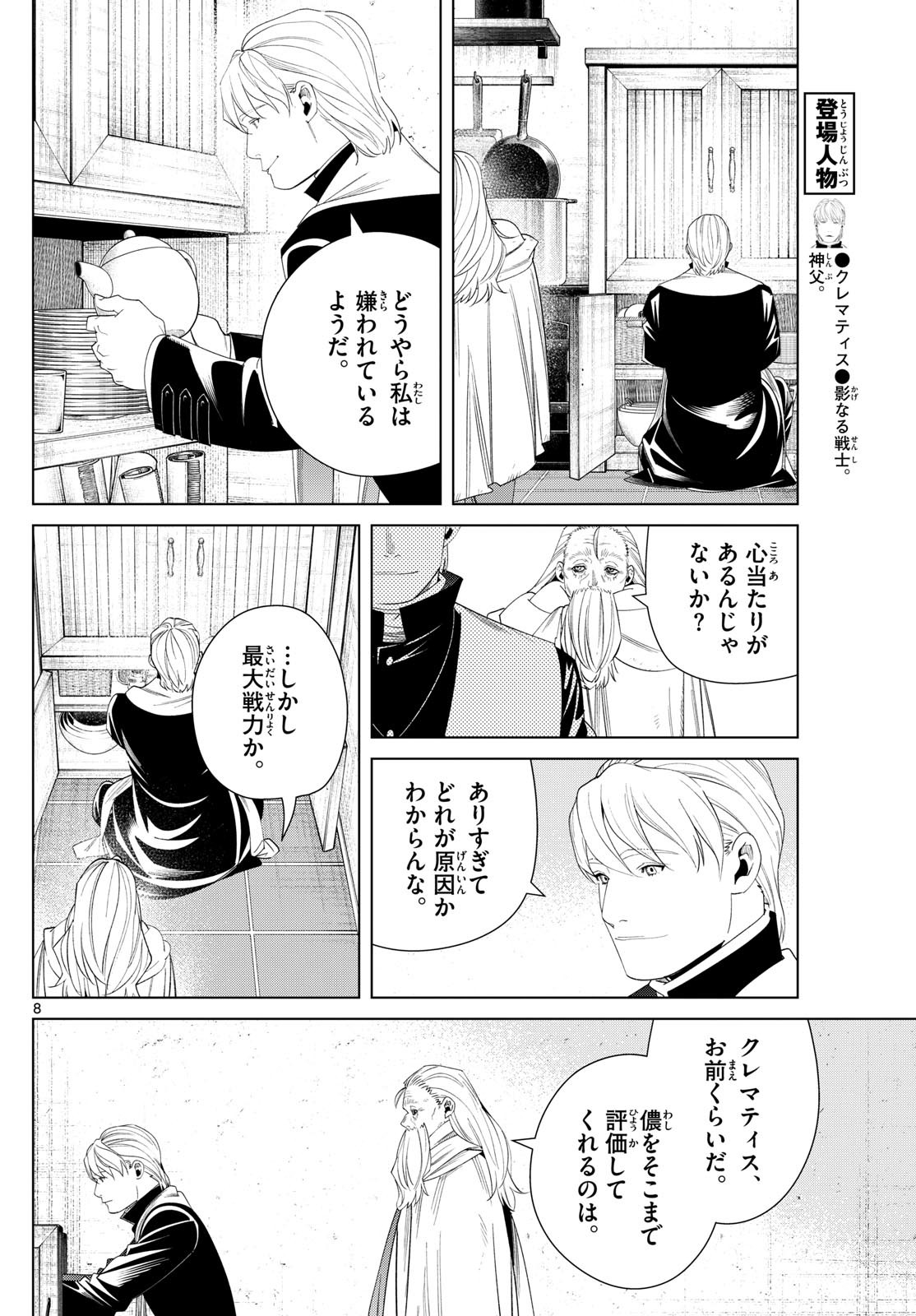 Frieren ; Frieren at the Funeral ; 葬送のフリーレン ; Sousou no Frieren 第134話 - Page 8