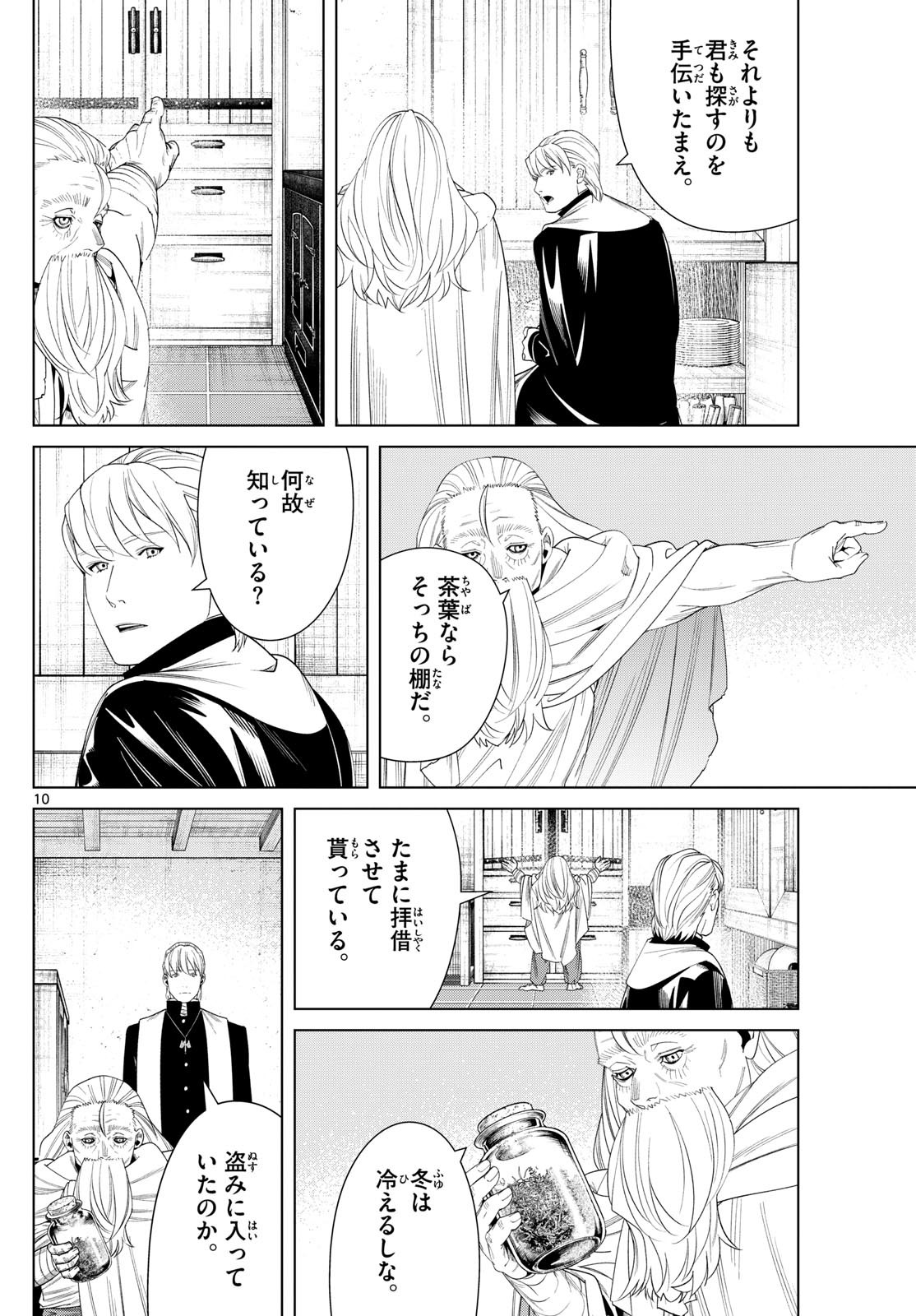 Frieren ; Frieren at the Funeral ; 葬送のフリーレン ; Sousou no Frieren 第134話 - Page 10