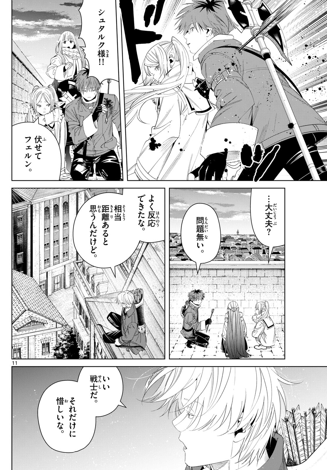 Frieren ; Frieren at the Funeral ; 葬送のフリーレン ; Sousou no Frieren 第135話 - Page 11