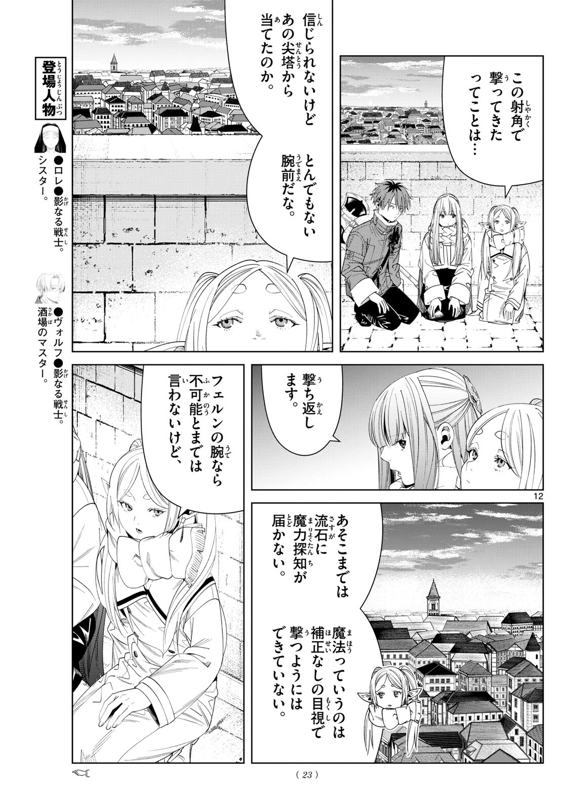 Frieren ; Frieren at the Funeral ; 葬送のフリーレン ; Sousou no Frieren 第135話 - Page 12