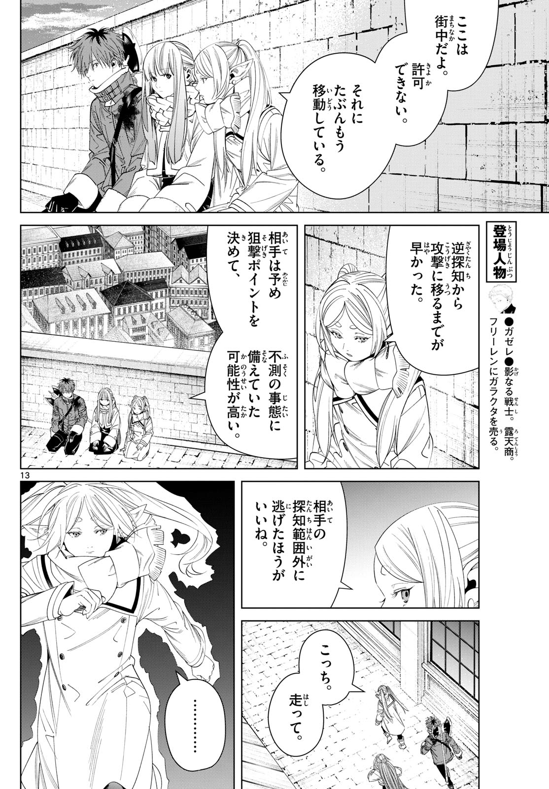 Frieren ; Frieren at the Funeral ; 葬送のフリーレン ; Sousou no Frieren 第135話 - Page 13