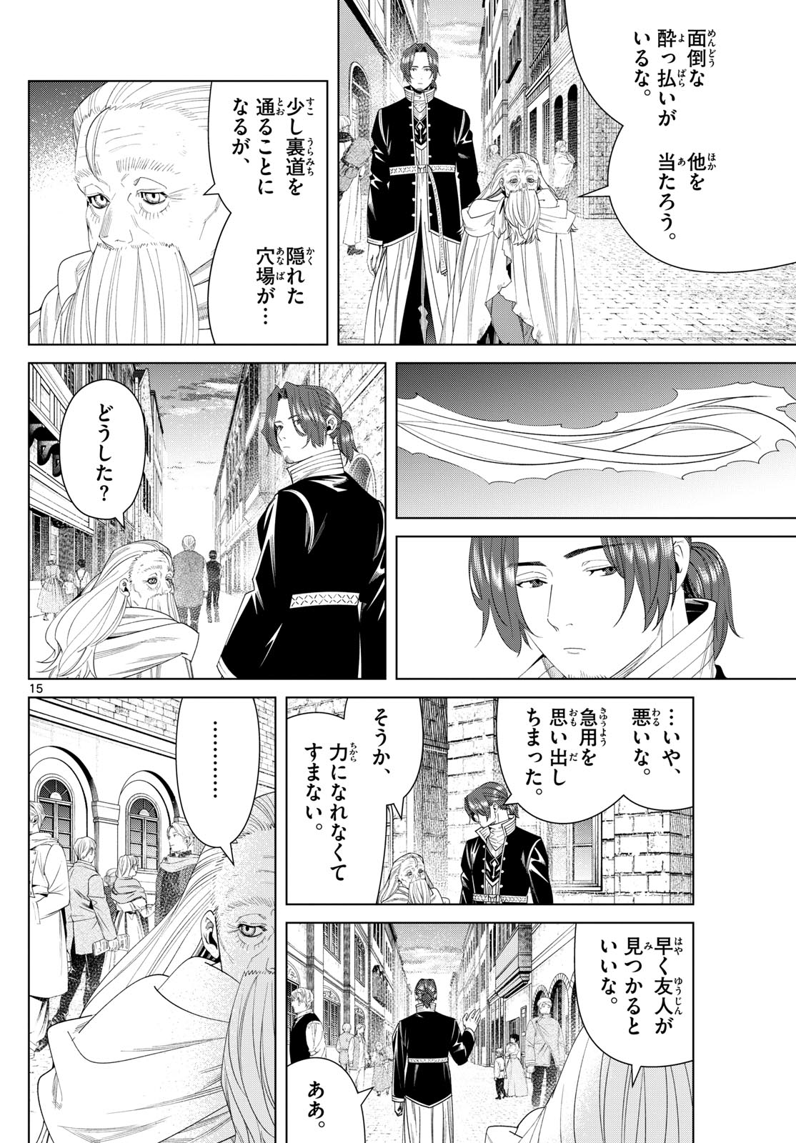 Frieren ; Frieren at the Funeral ; 葬送のフリーレン ; Sousou no Frieren 第135話 - Page 15