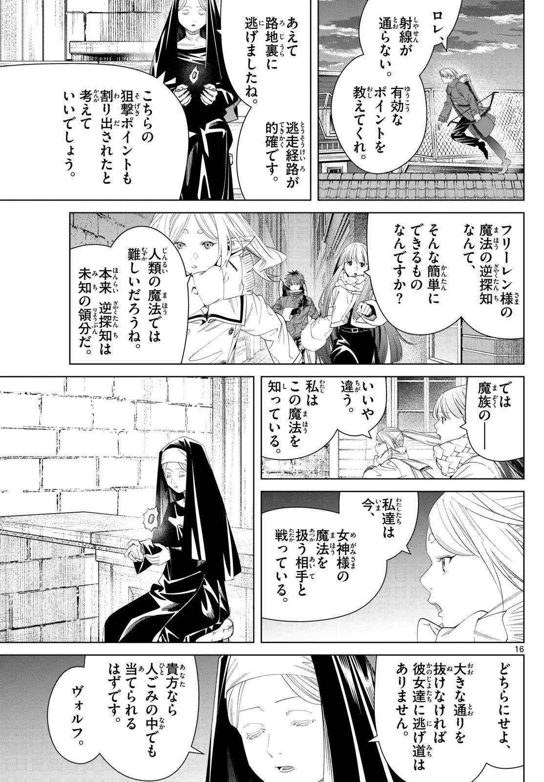 Frieren ; Frieren at the Funeral ; 葬送のフリーレン ; Sousou no Frieren 第135話 - Page 16